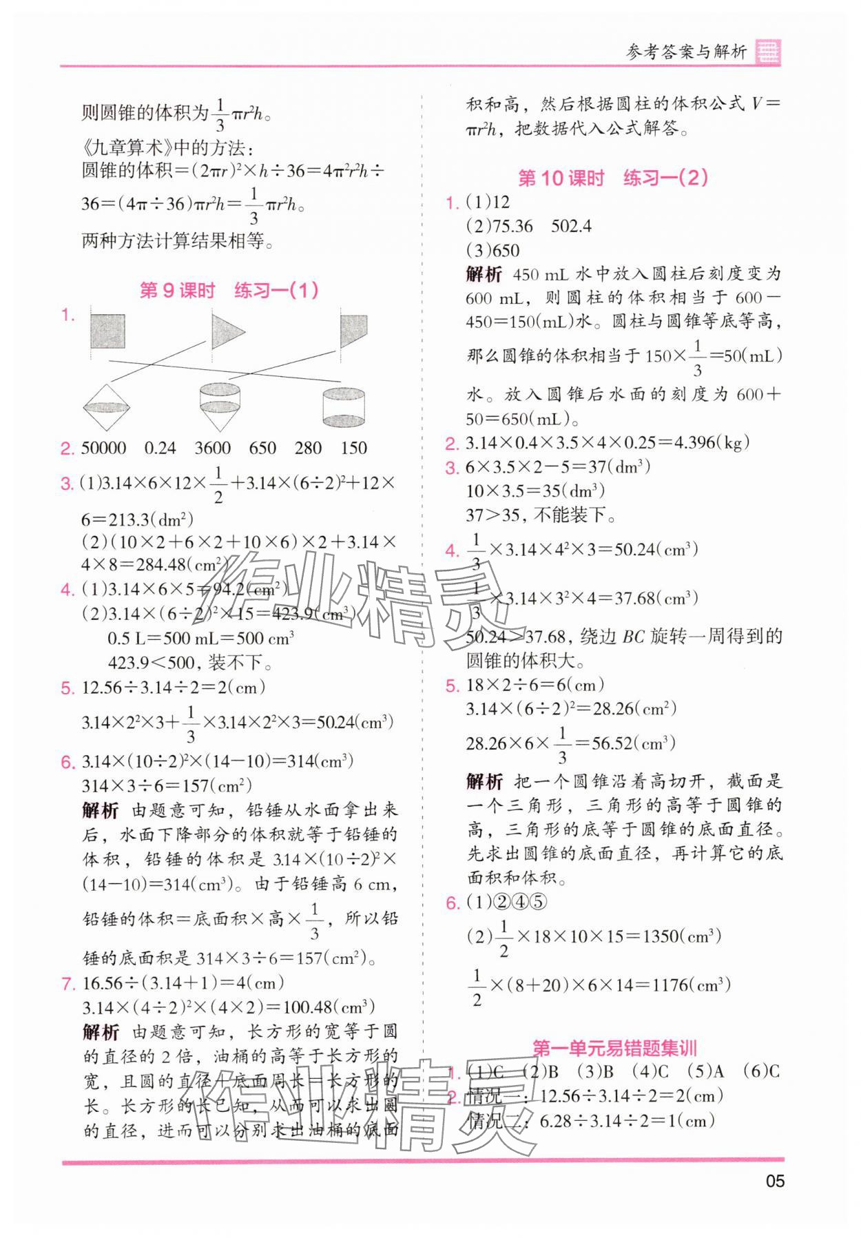 2025年木頭馬分層課課練六年級數學下冊北師大版福建專版 第5頁