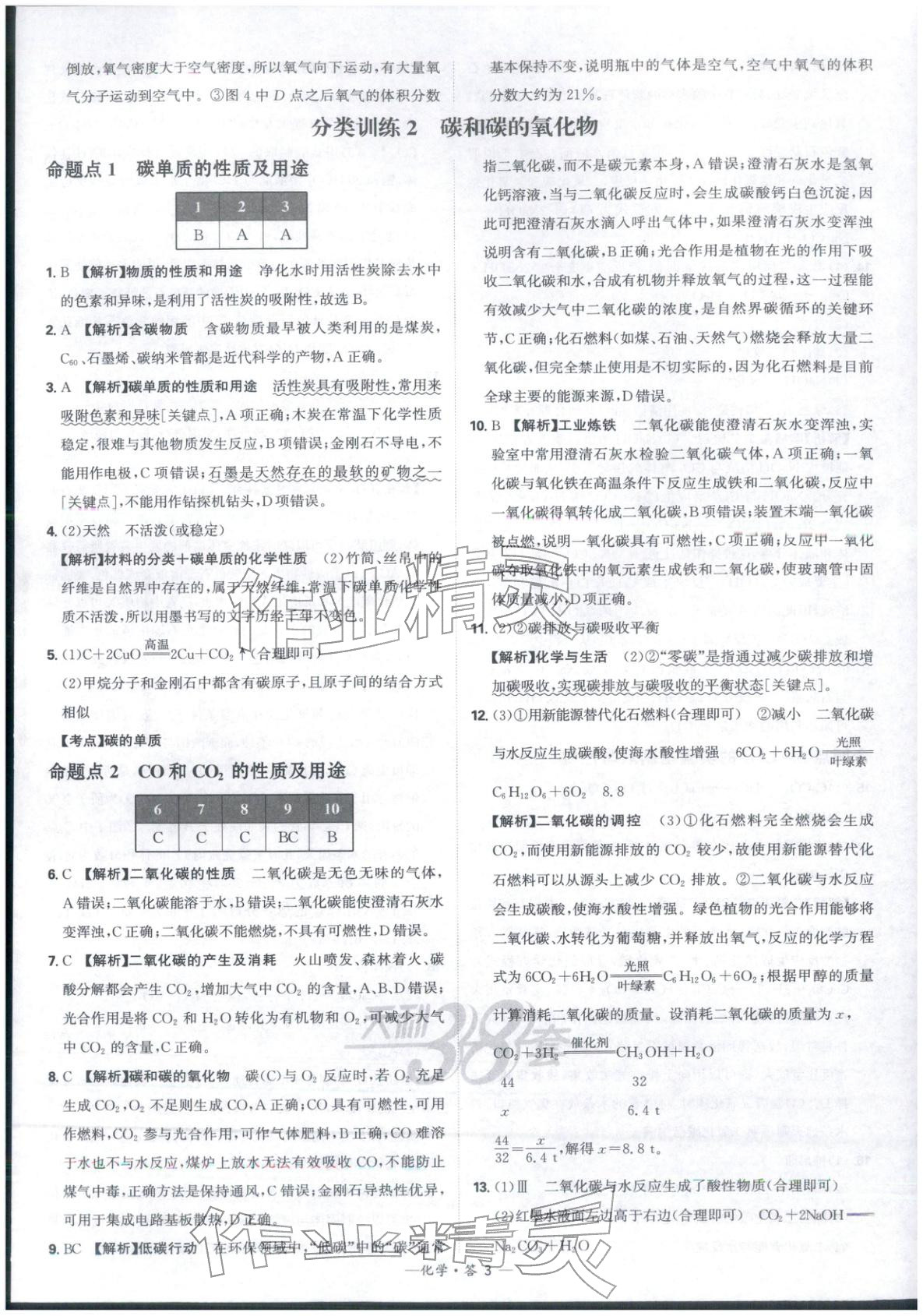 2026年天利38套中考試題分類九年級化學 參考答案第3頁