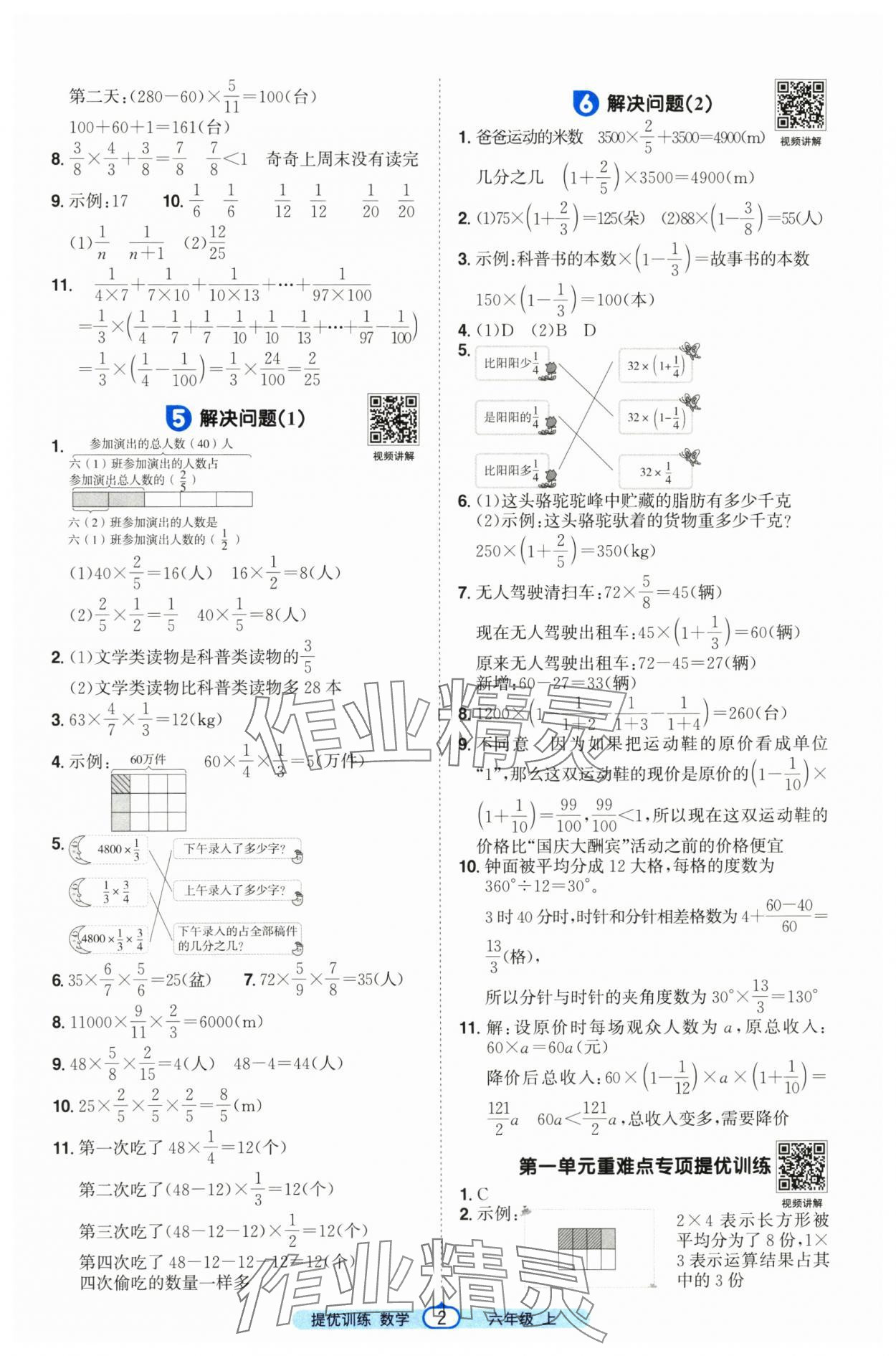 2025年阳光同学课时提优训练六年级数学上册人教版 第2页