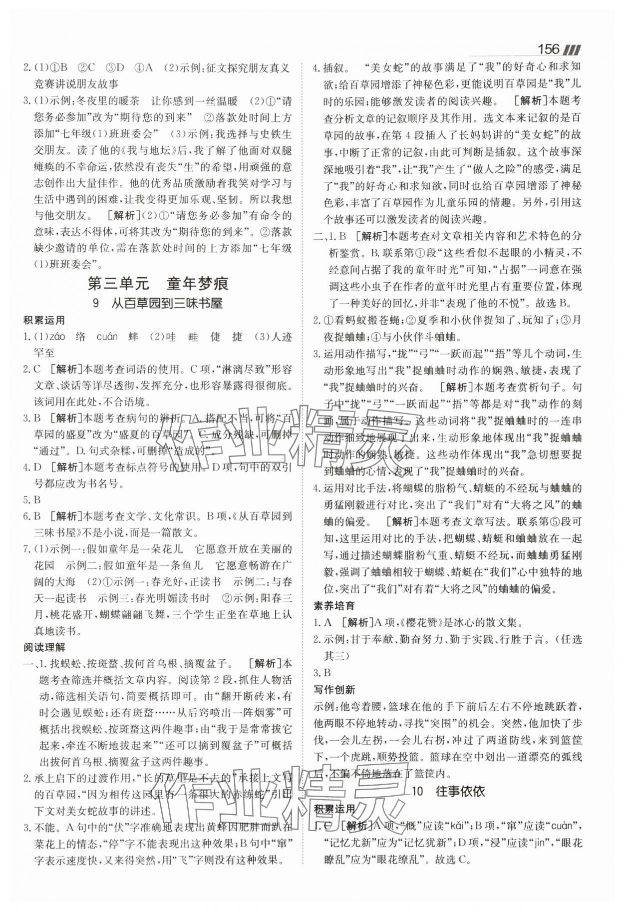 2025年同行學(xué)案七年級語文上冊人教版 參考答案第8頁