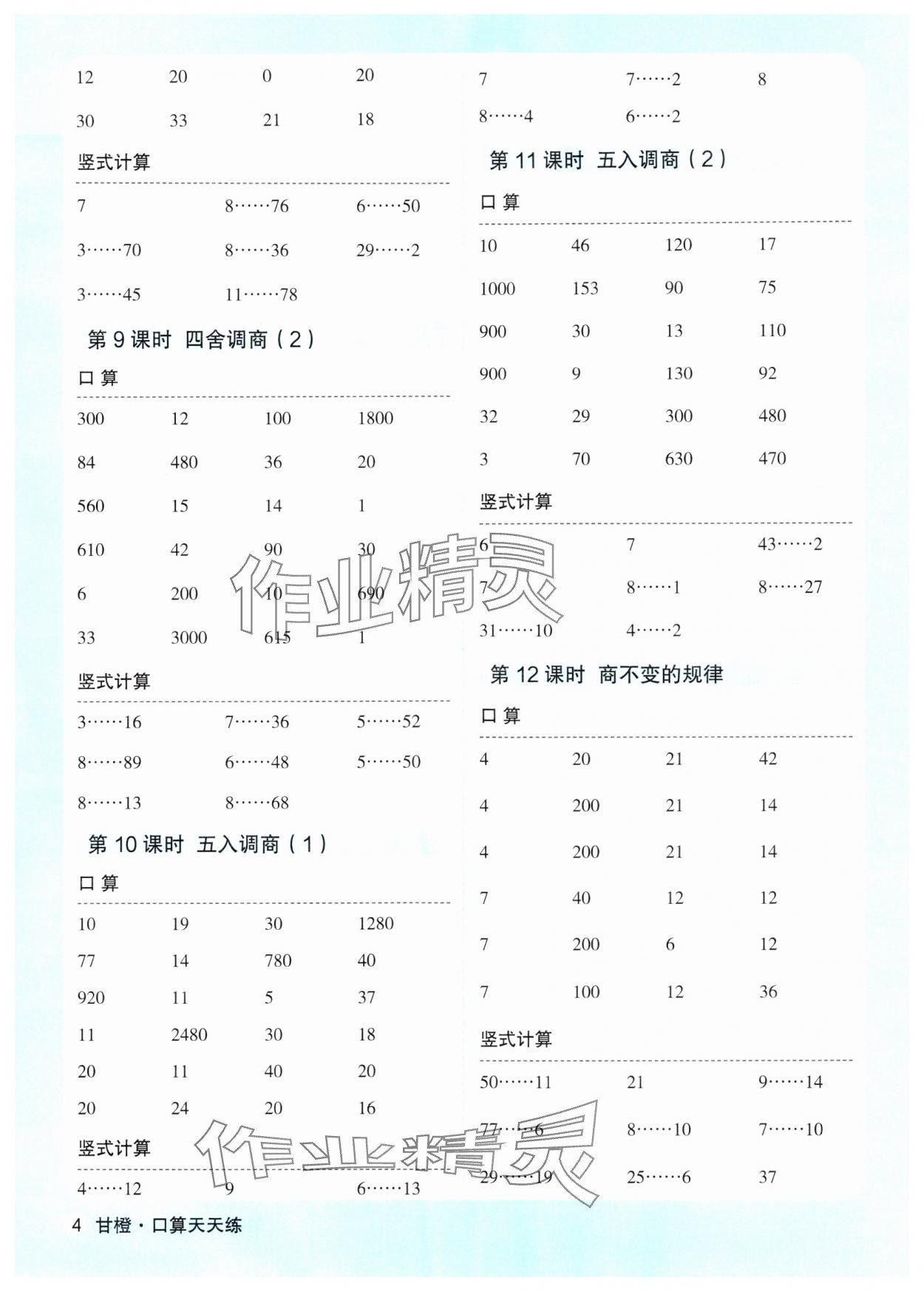 2025年优翼口算天天练四年级数学上册苏教版&nbsp;第4页