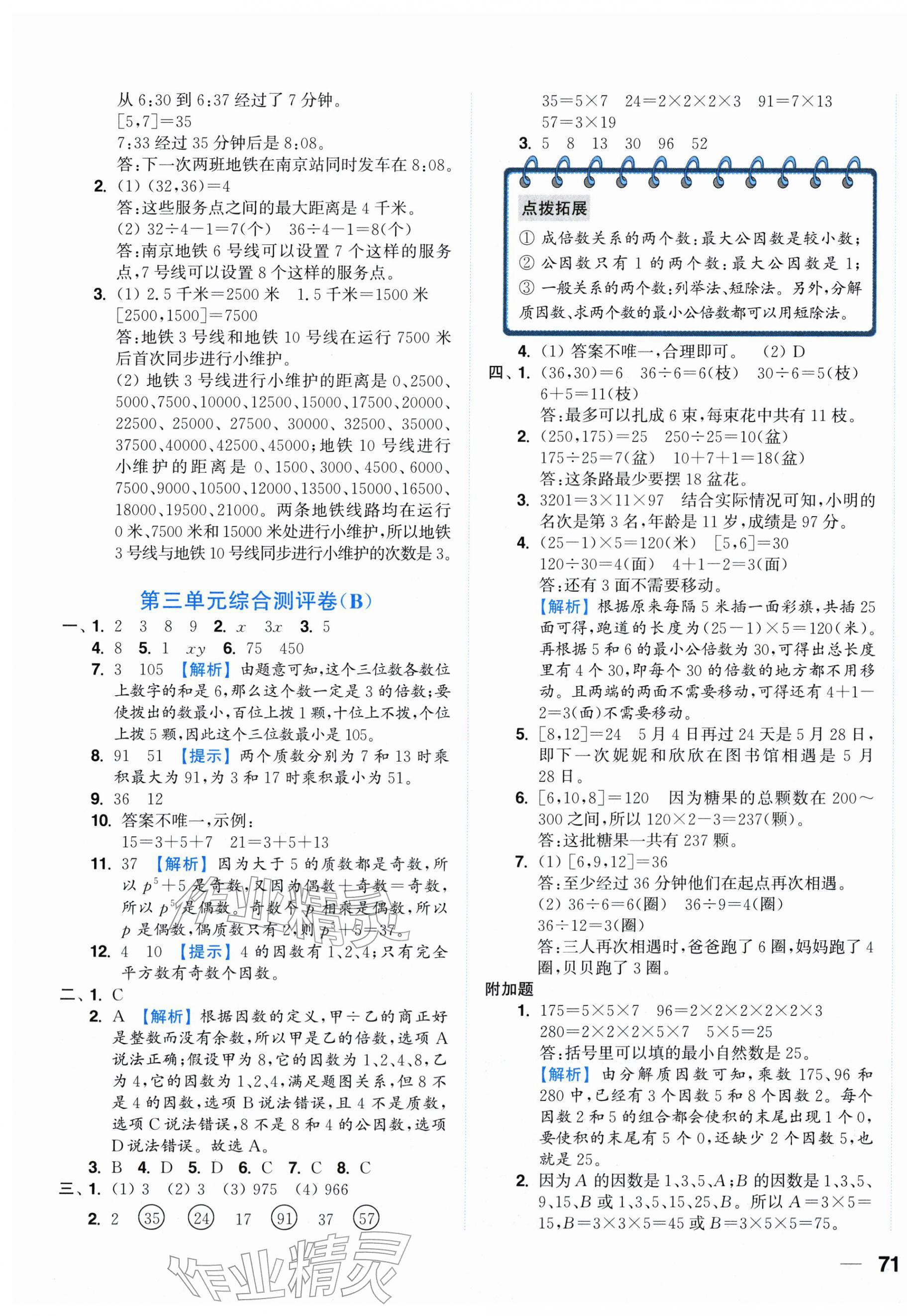 2026年小题狂做全程测评卷五年级数学下册苏教版&nbsp;第5页