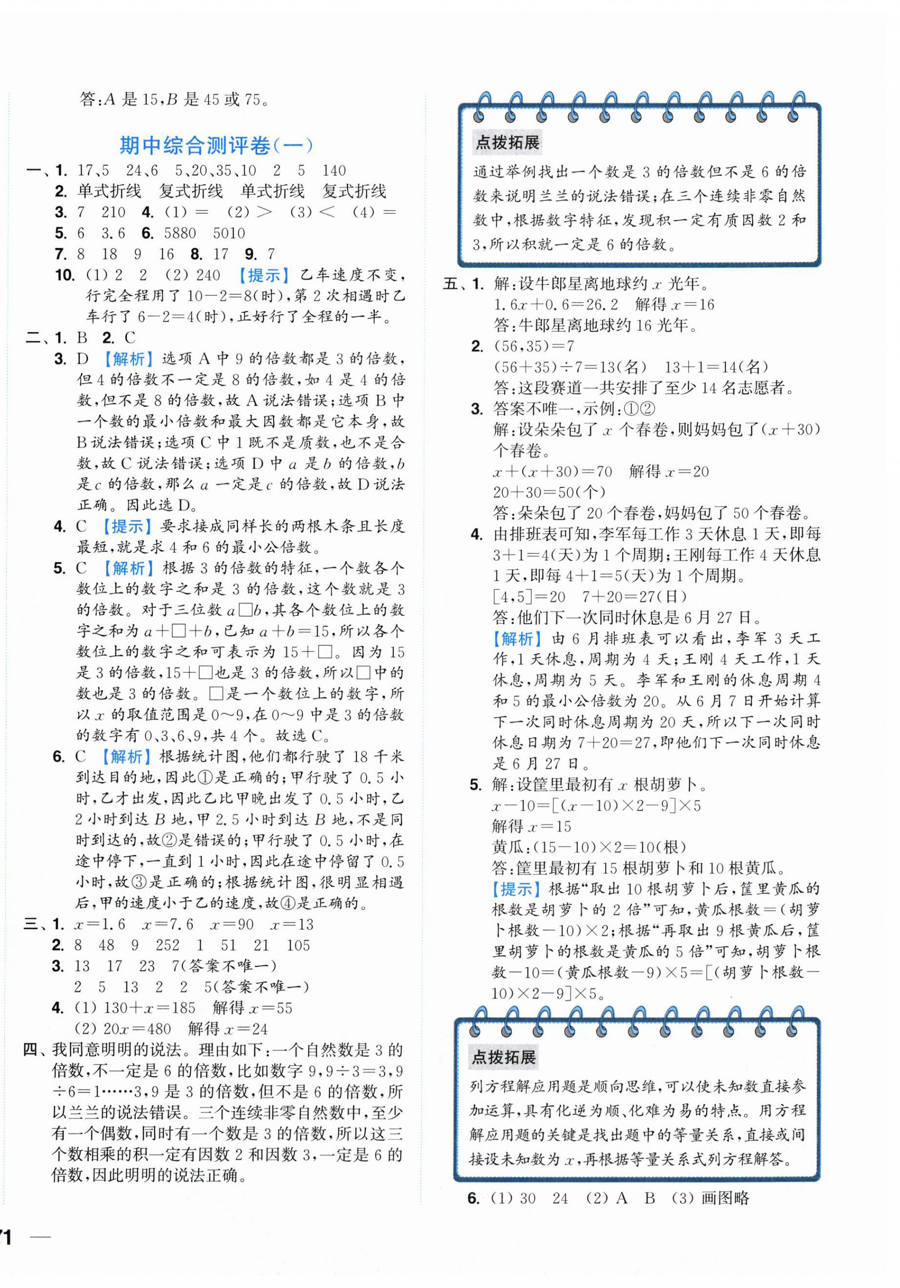 2026年小题狂做全程测评卷五年级数学下册苏教版&nbsp;第6页