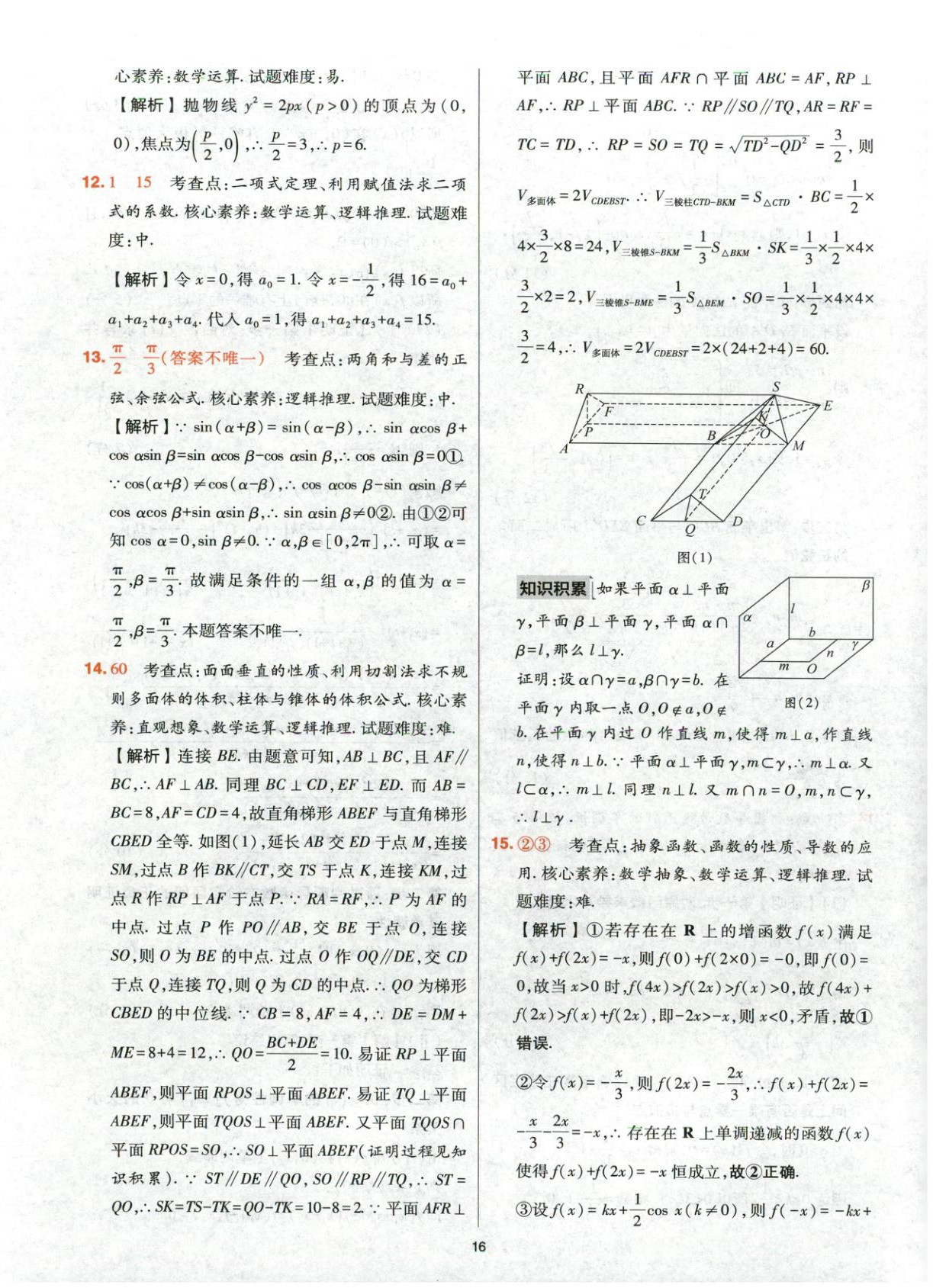 2025年高考五年真题高中数学&nbsp;参考答案第16页