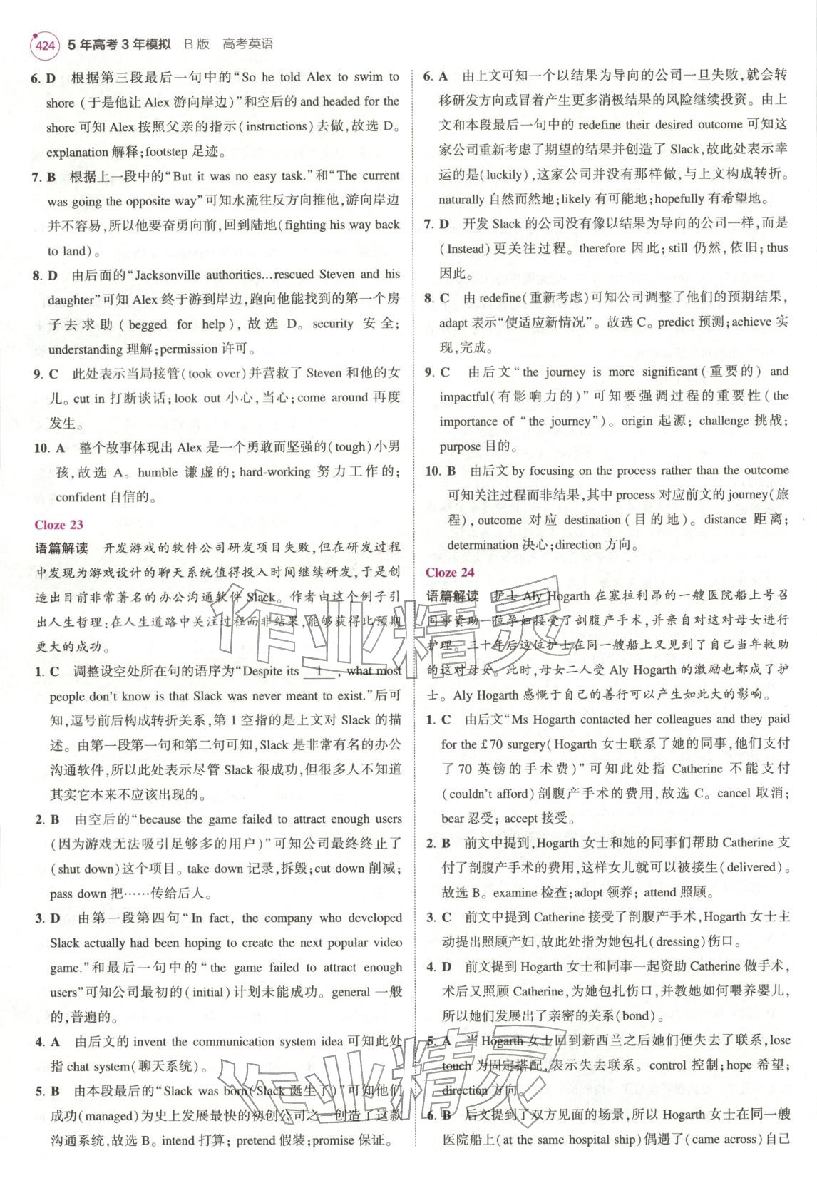 2026年5年高考3年模擬高中英語全一冊通用版北京專版&nbsp;第14頁