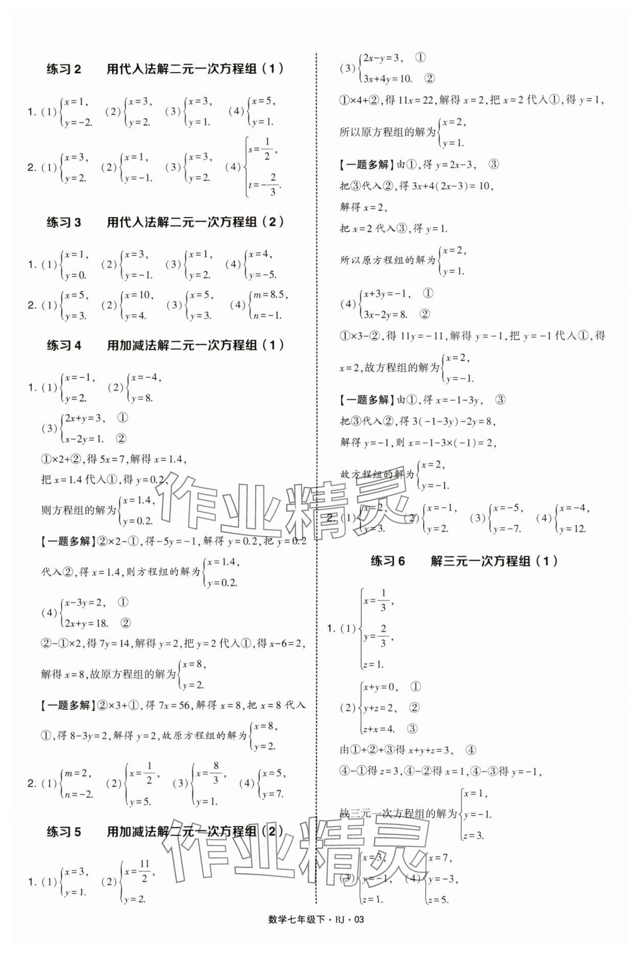 2025年學霸計算達人七年級數學下冊人教版 第3頁