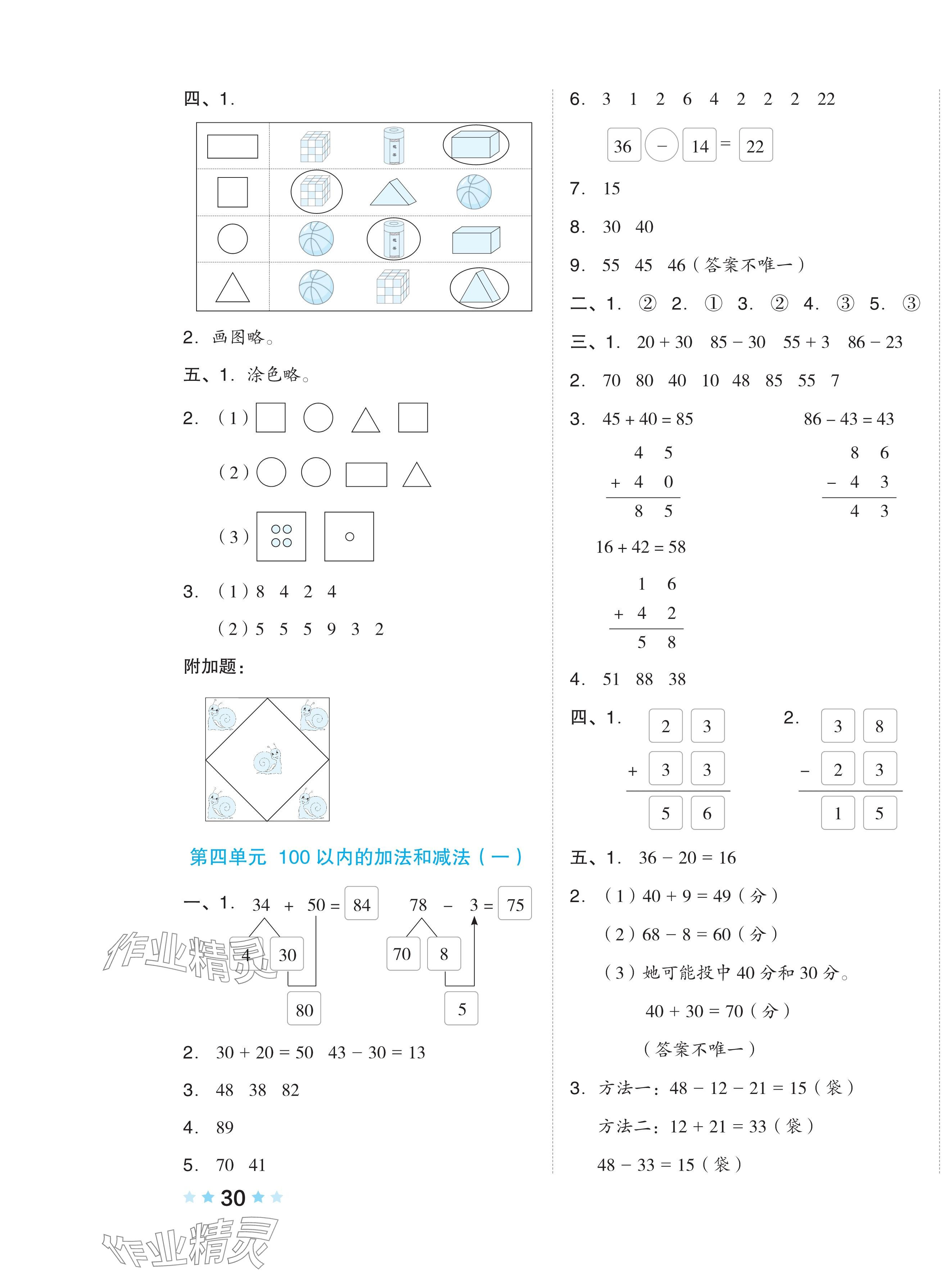 2024年好卷一年级数学下册西师大版 第3页