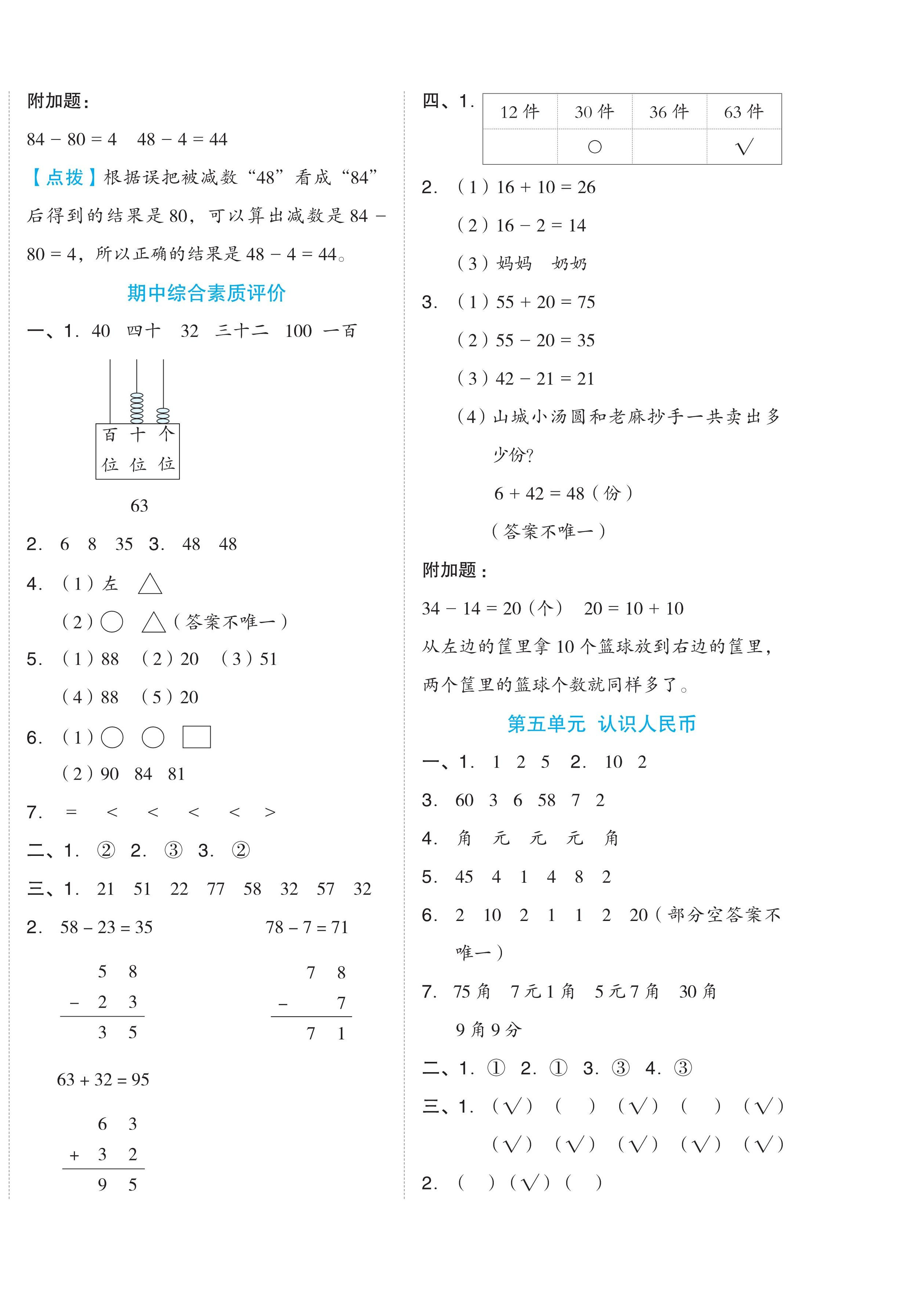 2024年好卷一年级数学下册西师大版 第4页