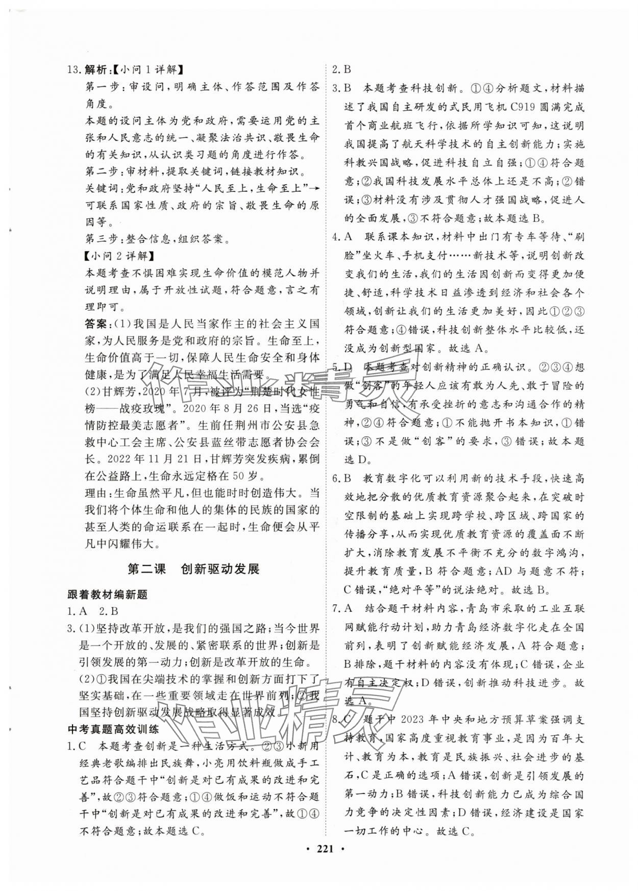 2024年夺冠新中考总复习道德与法治江苏专版&nbsp;参考答案第3页