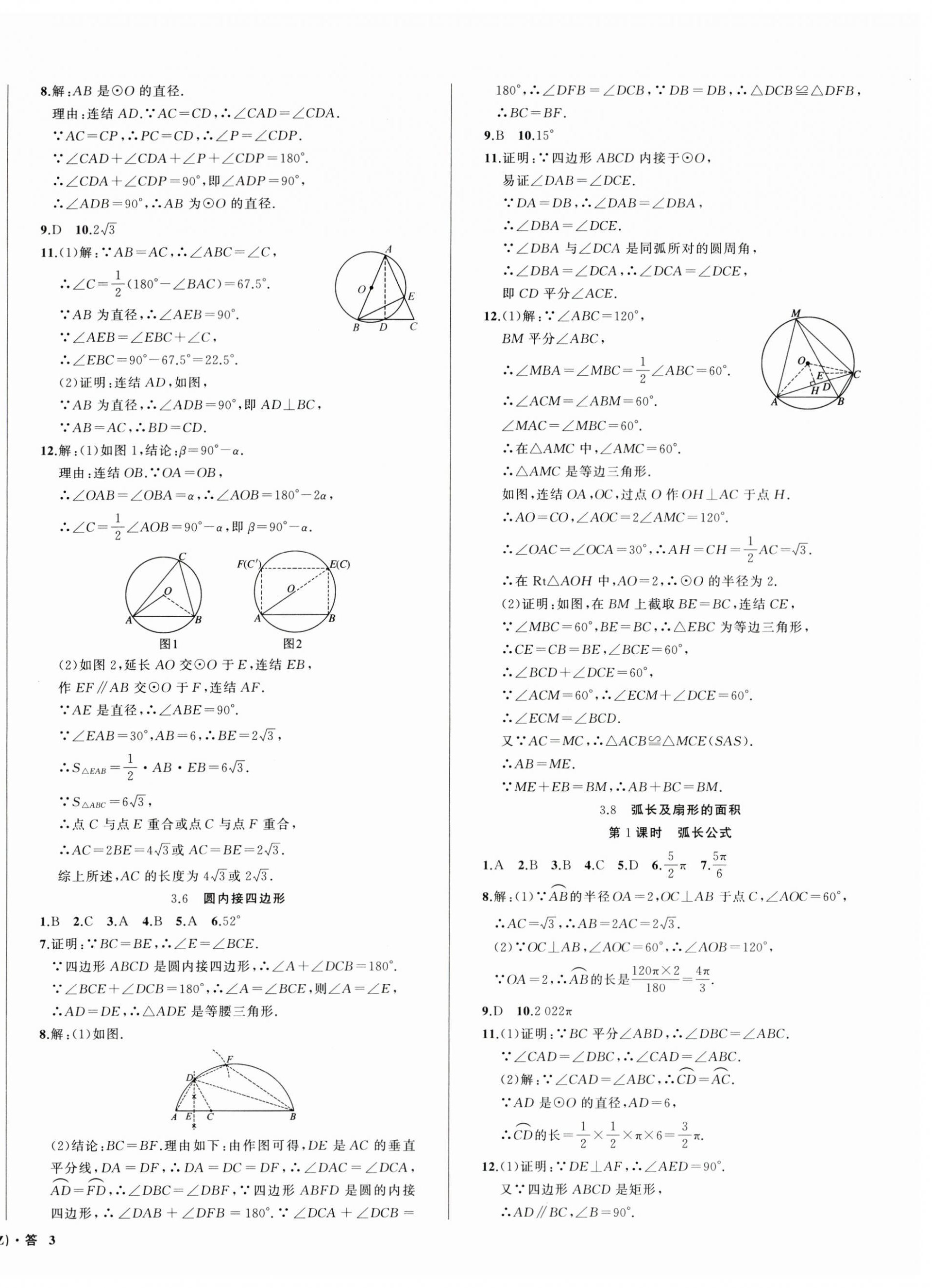 2024年名師面對面同步作業(yè)本九年級數(shù)學(xué)全一冊浙教版浙江專版 第6頁