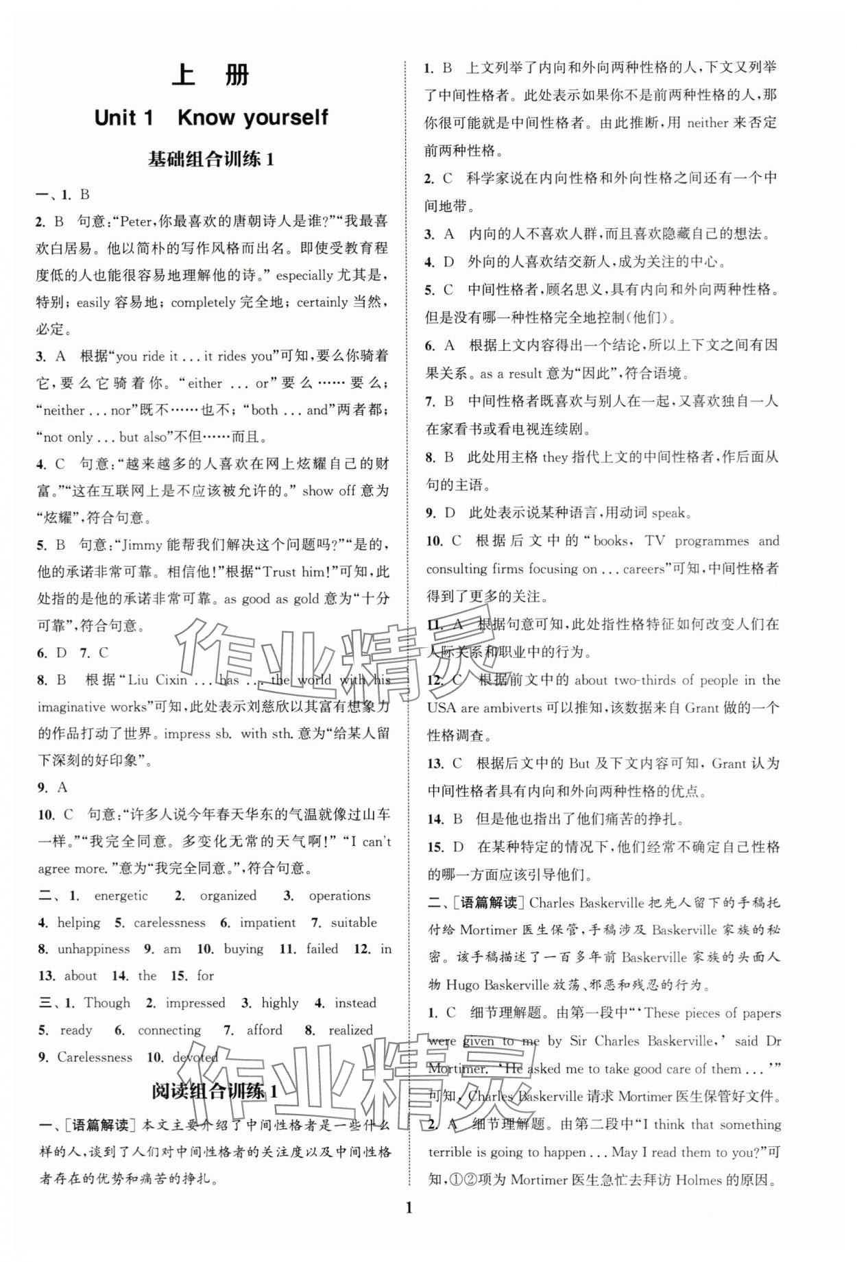 2024年通城學典拔尖組合訓練九年級英語全一冊譯林版 第1頁
