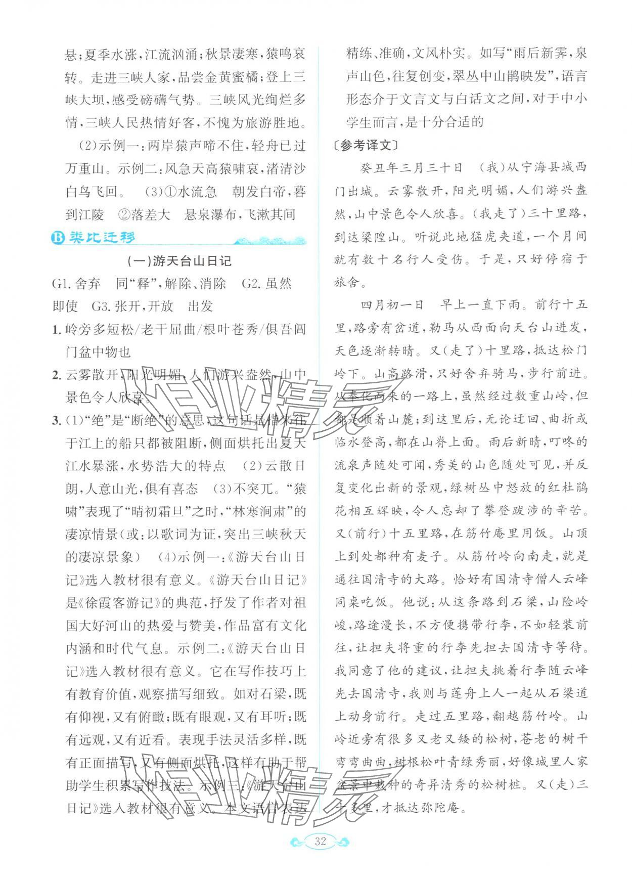 2025年古诗文与名著阅读拓展训练营八年级语文上册人教版 第2页