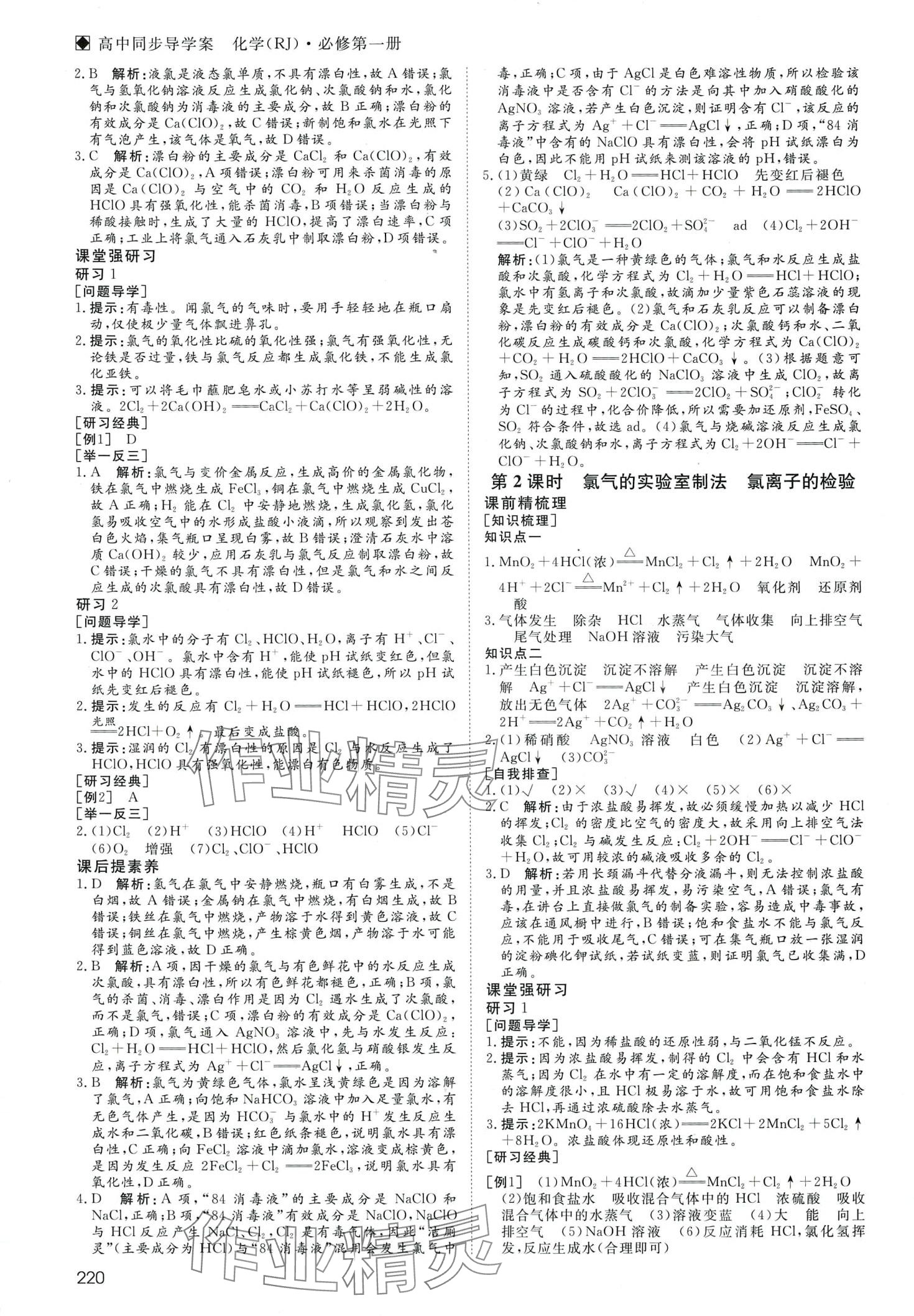 2024年名師伴你行高中同步導(dǎo)學(xué)案高中化學(xué)必修第一冊人教版 第10頁