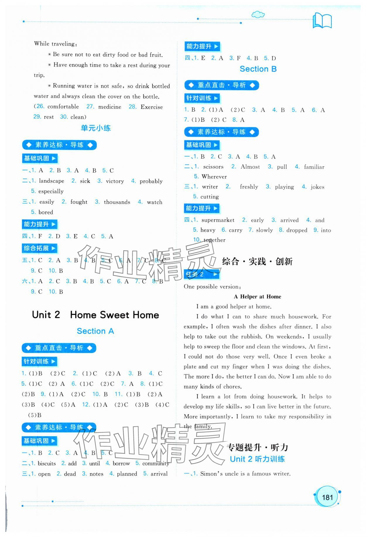 2025年新课程学习与测评同步学习八年级英语上册人教版 第3页