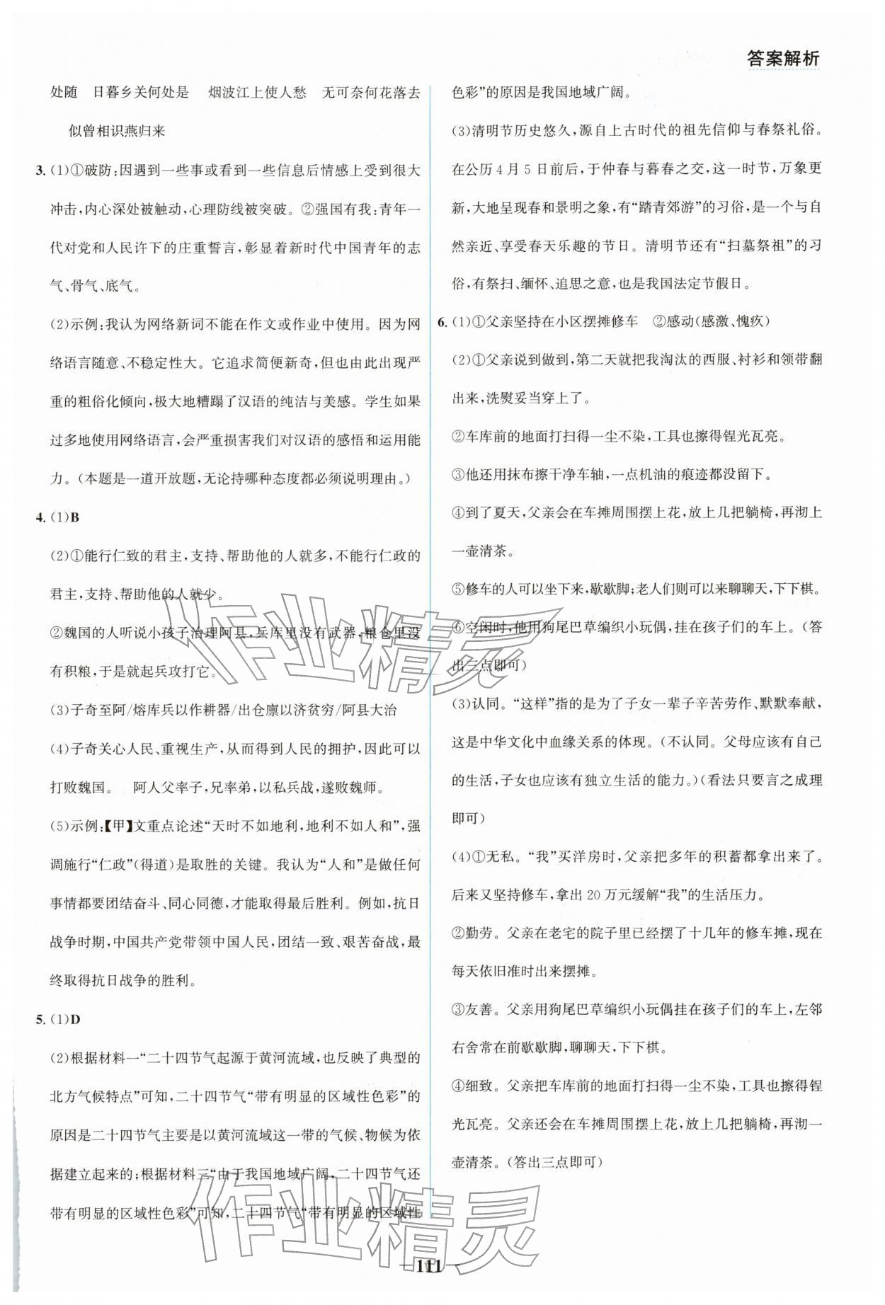 2026年南方新視野寒假作業(yè)八年級(jí)綜合&nbsp;參考答案第3頁(yè)