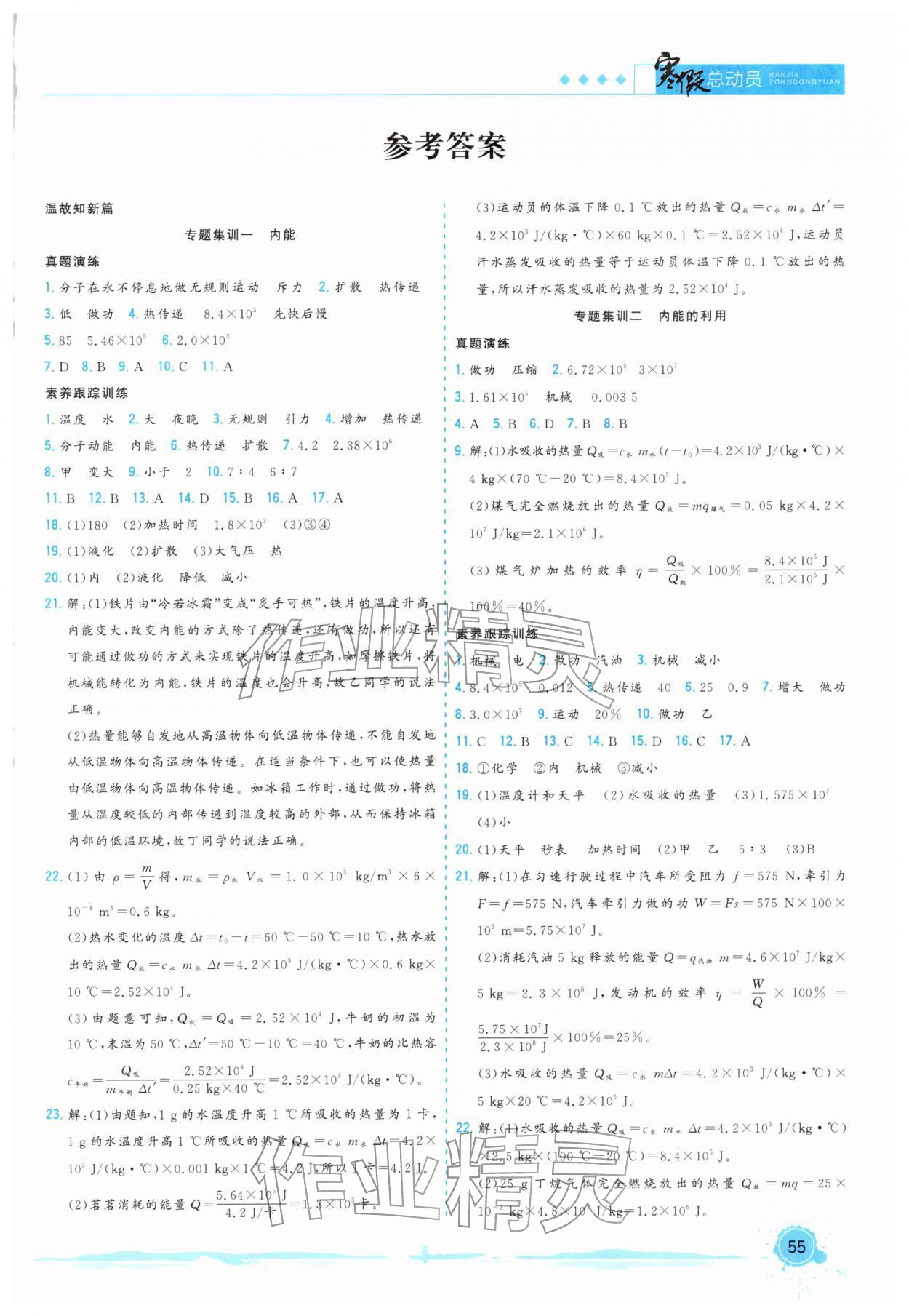 2026年寒假總動員合肥工業(yè)大學(xué)出版社九年級物理全一冊人教版&nbsp;第1頁