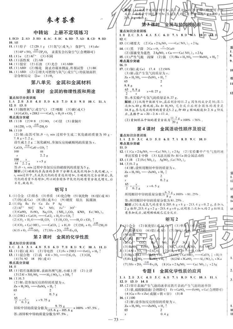 2024年節(jié)節(jié)高一對一同步精練測評九年級化學(xué)下冊人教版 第1頁