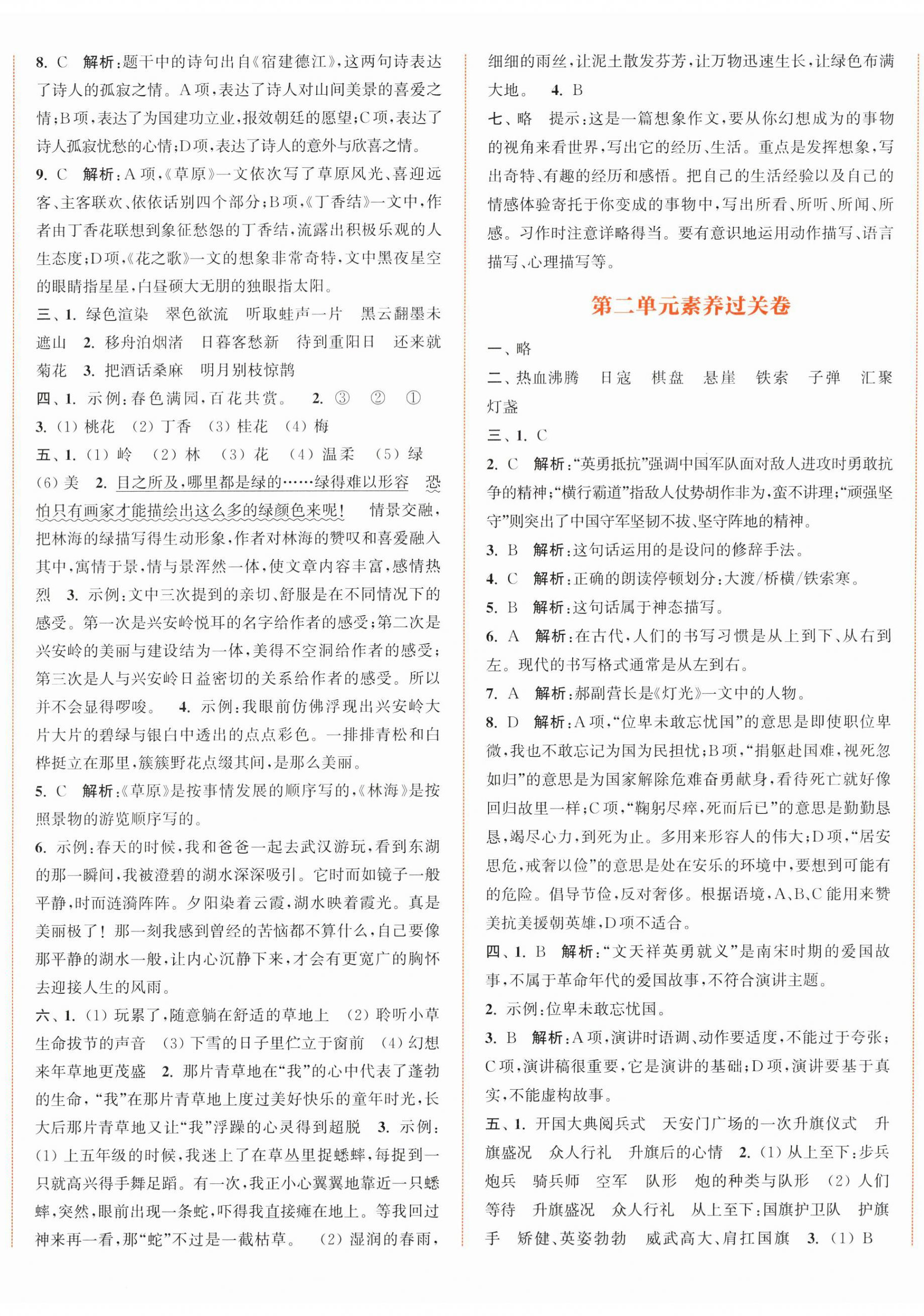 2024年通城學(xué)典拔尖大試卷六年級語文上冊人教版江蘇專版 第2頁