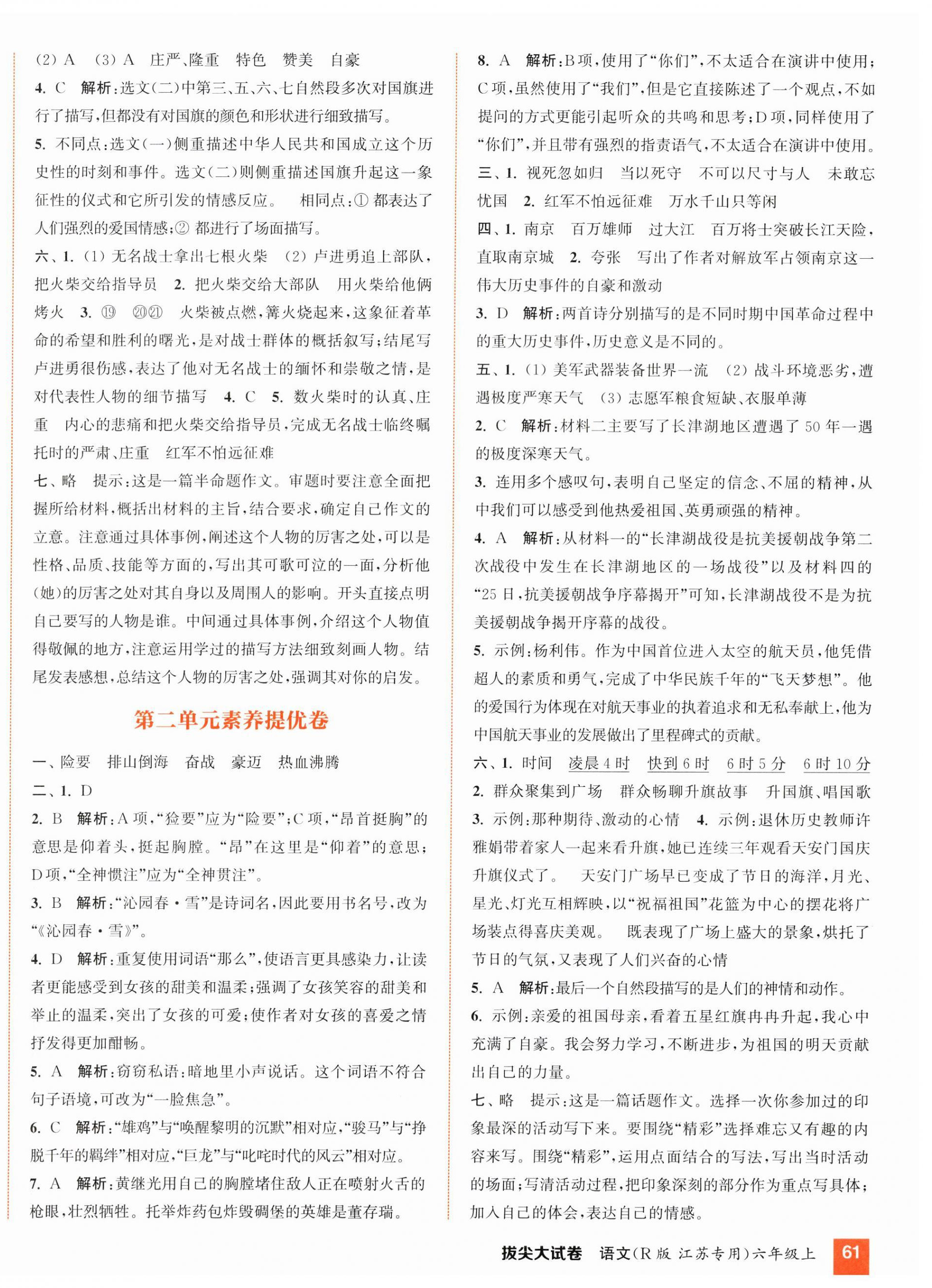 2024年通城學(xué)典拔尖大試卷六年級(jí)語(yǔ)文上冊(cè)人教版江蘇專版 第3頁(yè)