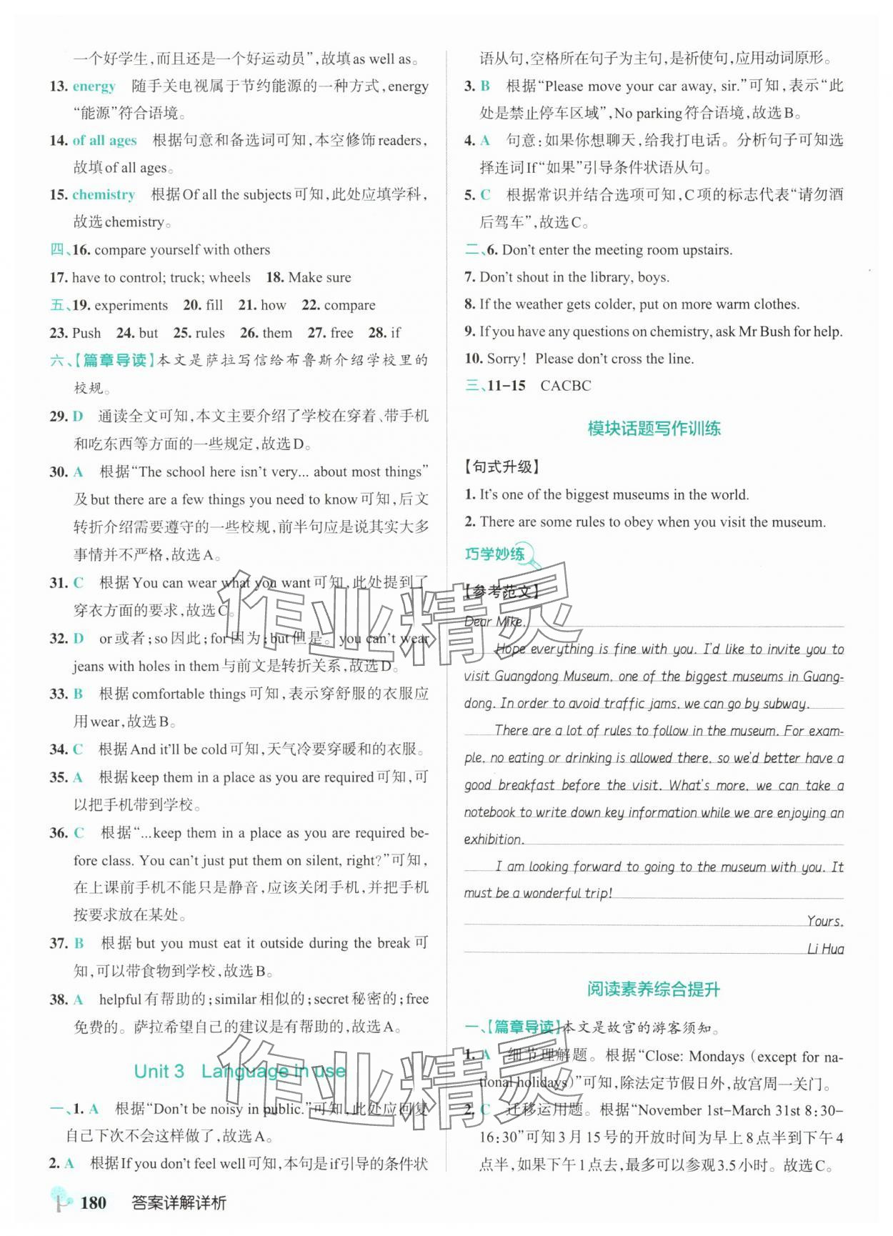 2025年绿卡初中创新题九年级英语全一册外研版&nbsp;参考答案第12页