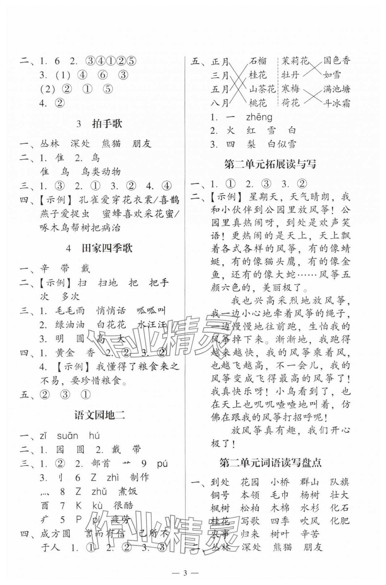 2024年目標實施手冊二年級語文上冊人教版廣州專版 第3頁