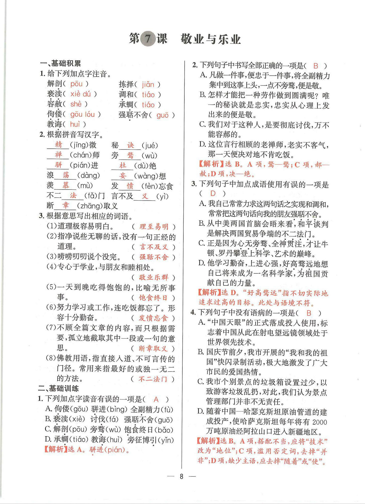 2024年驕子1號九年級語文全一冊人教版 參考答案第7頁