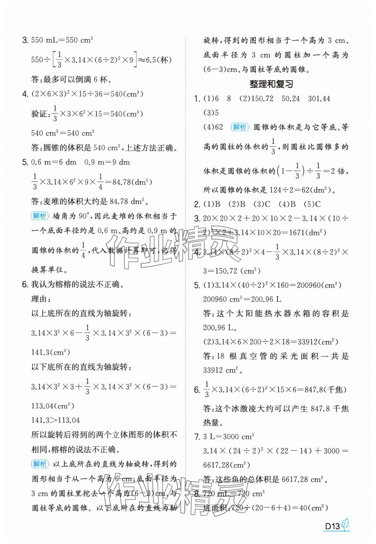2025年一本同步訓練六年級數(shù)學下冊人教版福建專版 參考答案第13頁