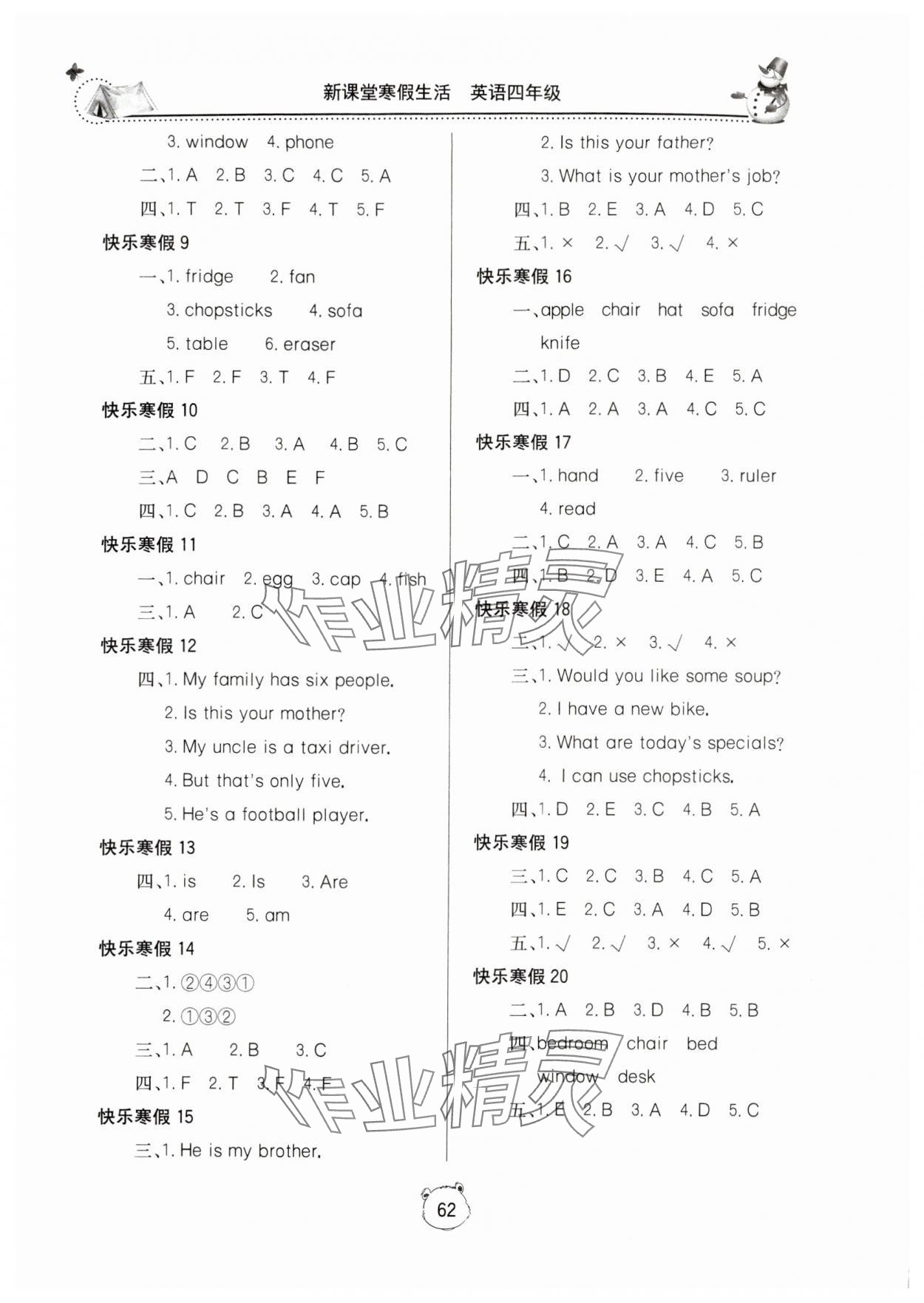 2025年新课堂寒假生活四年级英语人教版 第2页