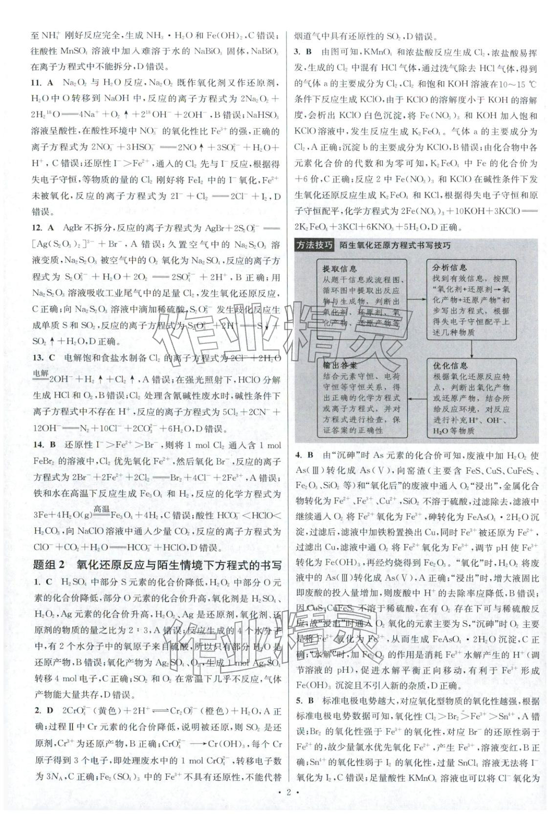 2025年高考化学小题狂做巅峰篇 参考答案第3页