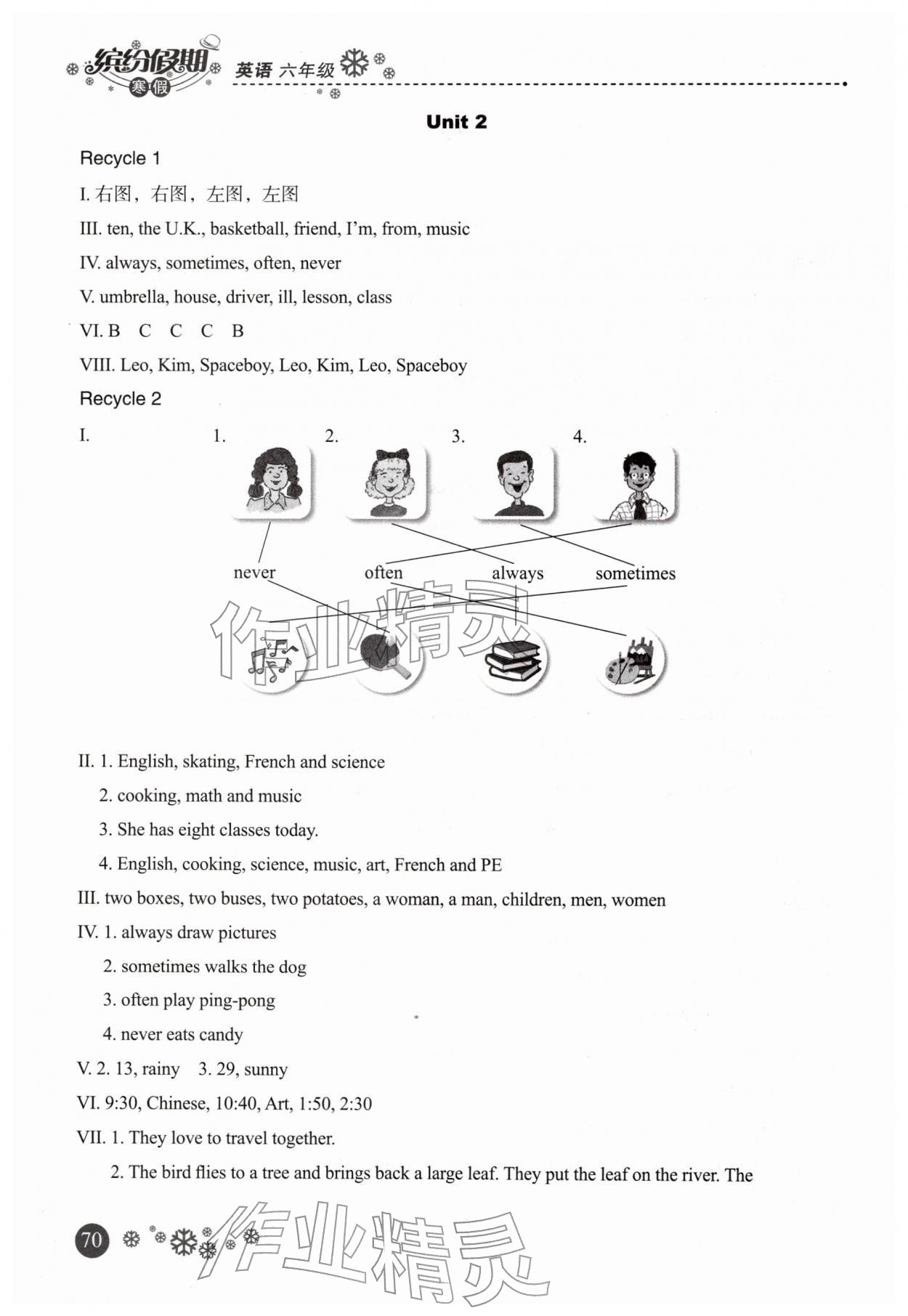 2026年缤纷假期河北教育出版社六年级英语冀教版&nbsp;第2页