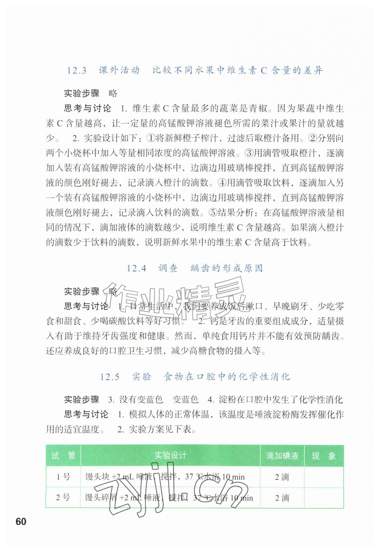 2026年生物学实验八年级生物上册苏教版陕西专版&nbsp;第2页