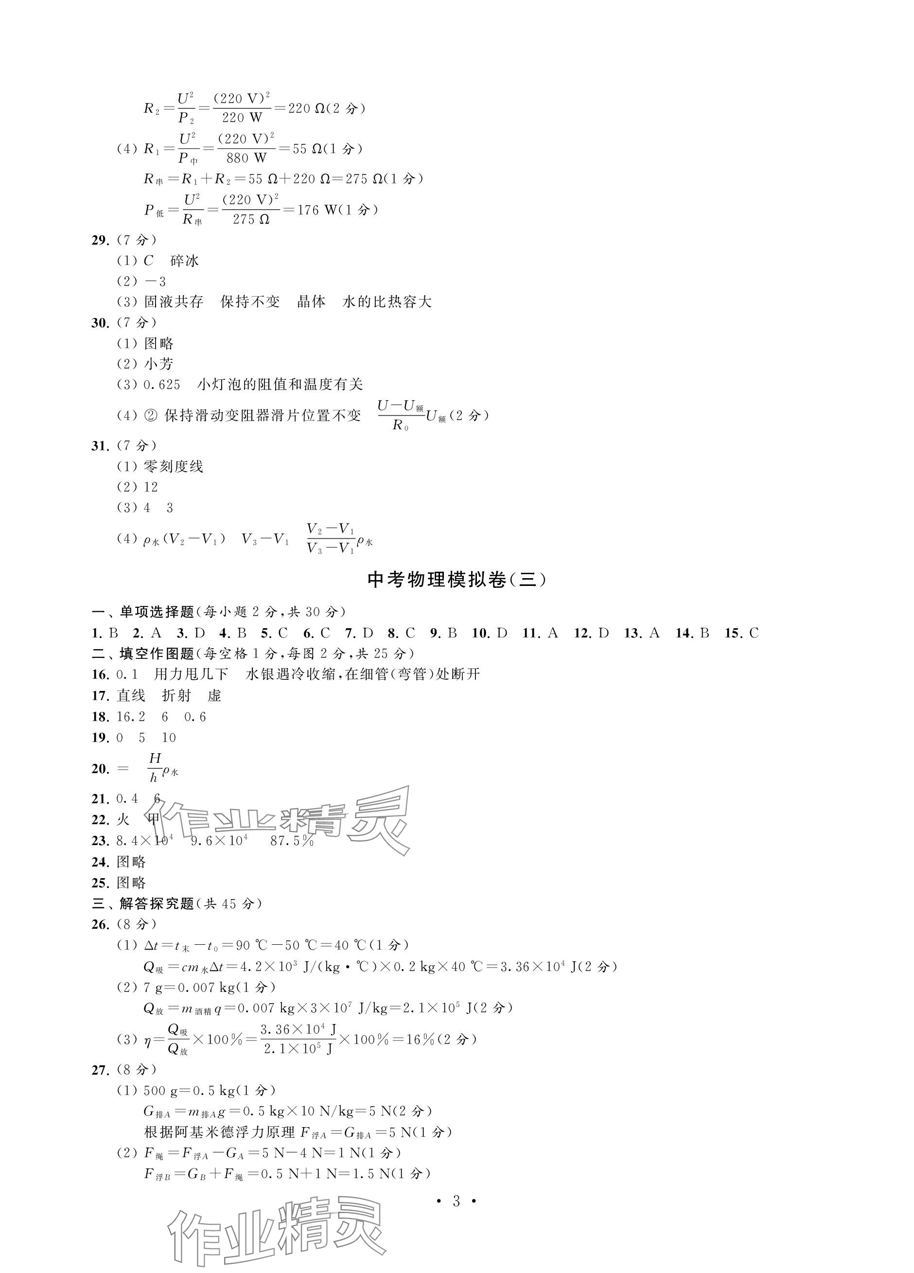 2024年中考物理模擬卷 參考答案第3頁(yè)