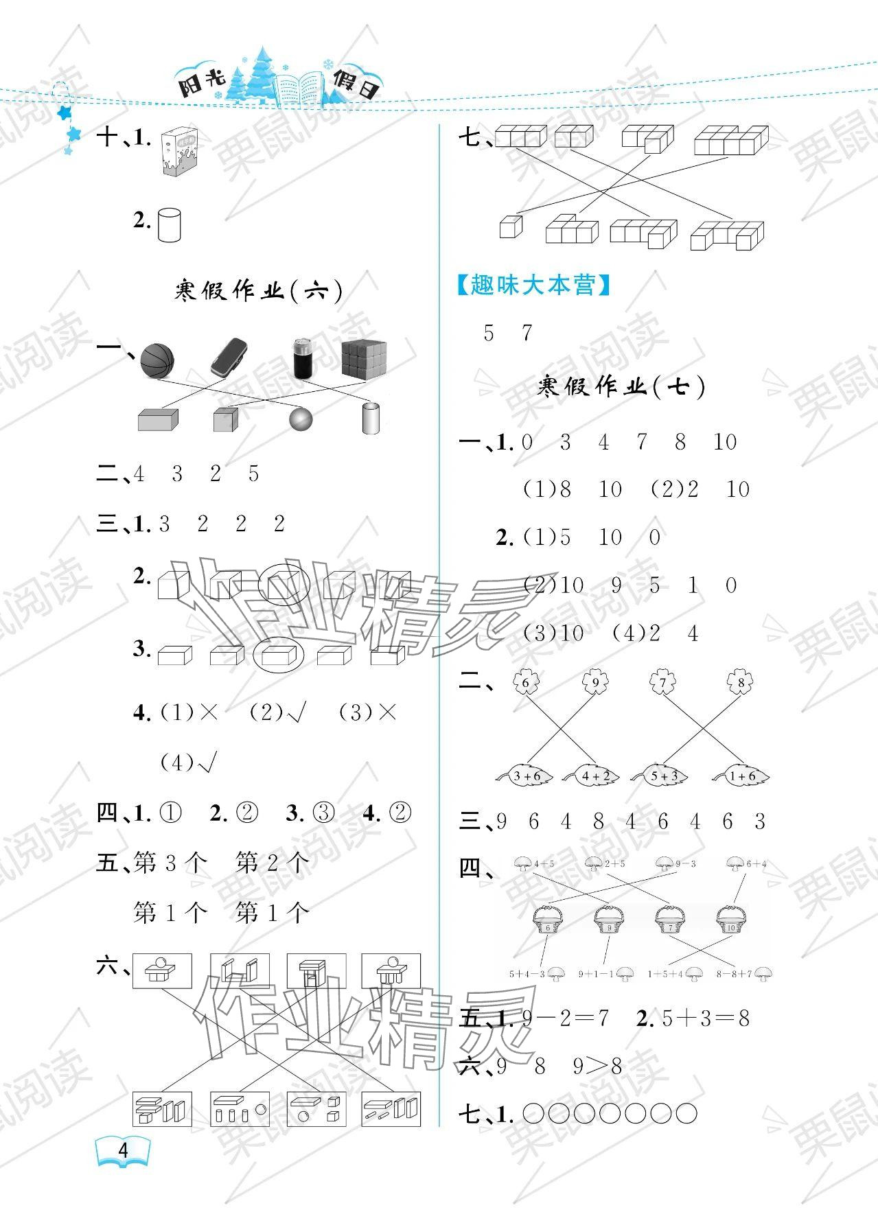 2024年陽光假日寒假一年級數(shù)學(xué)人教版 參考答案第4頁