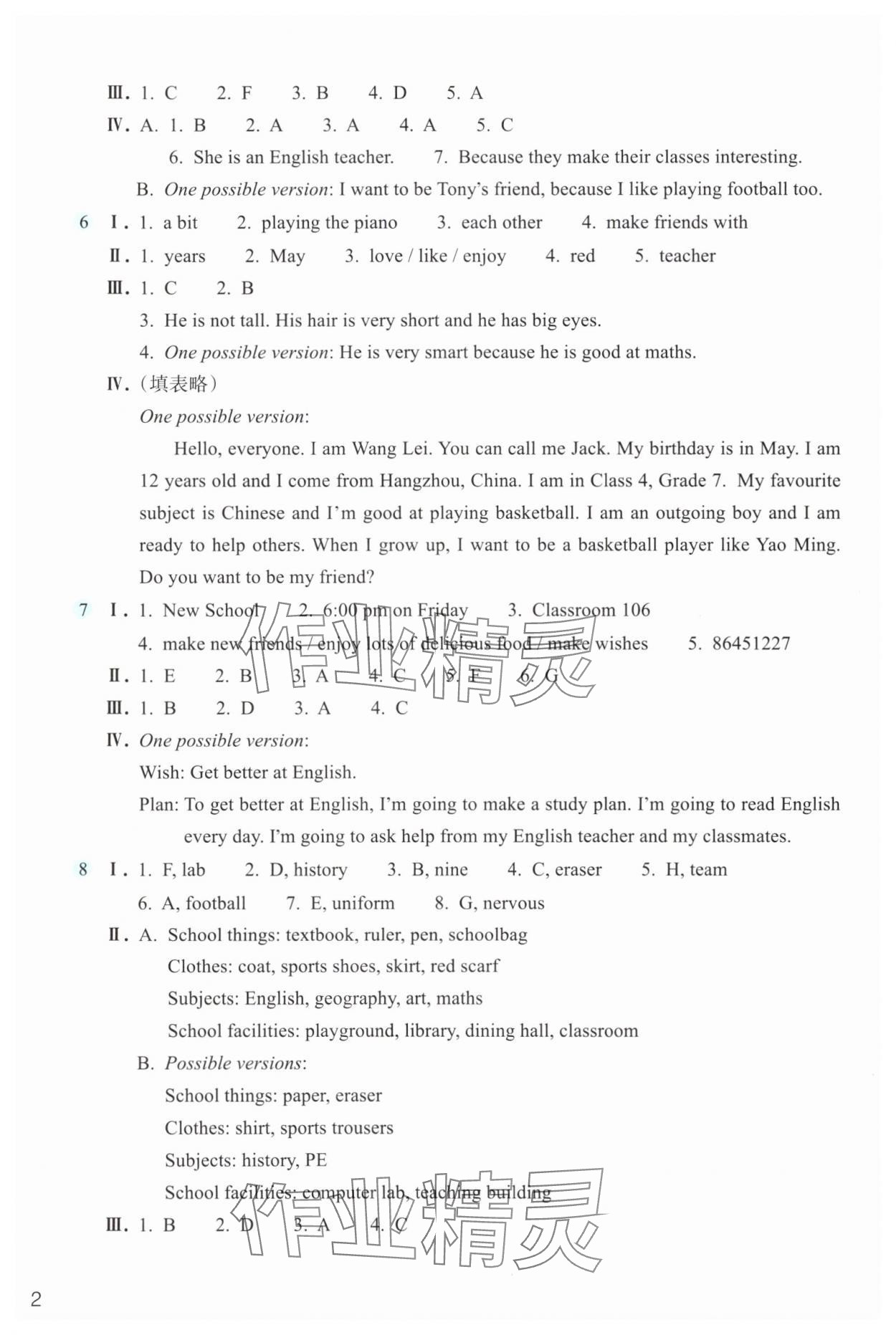 2025年作业本浙江教育出版社七年级英语上册外研版 参考答案第2页