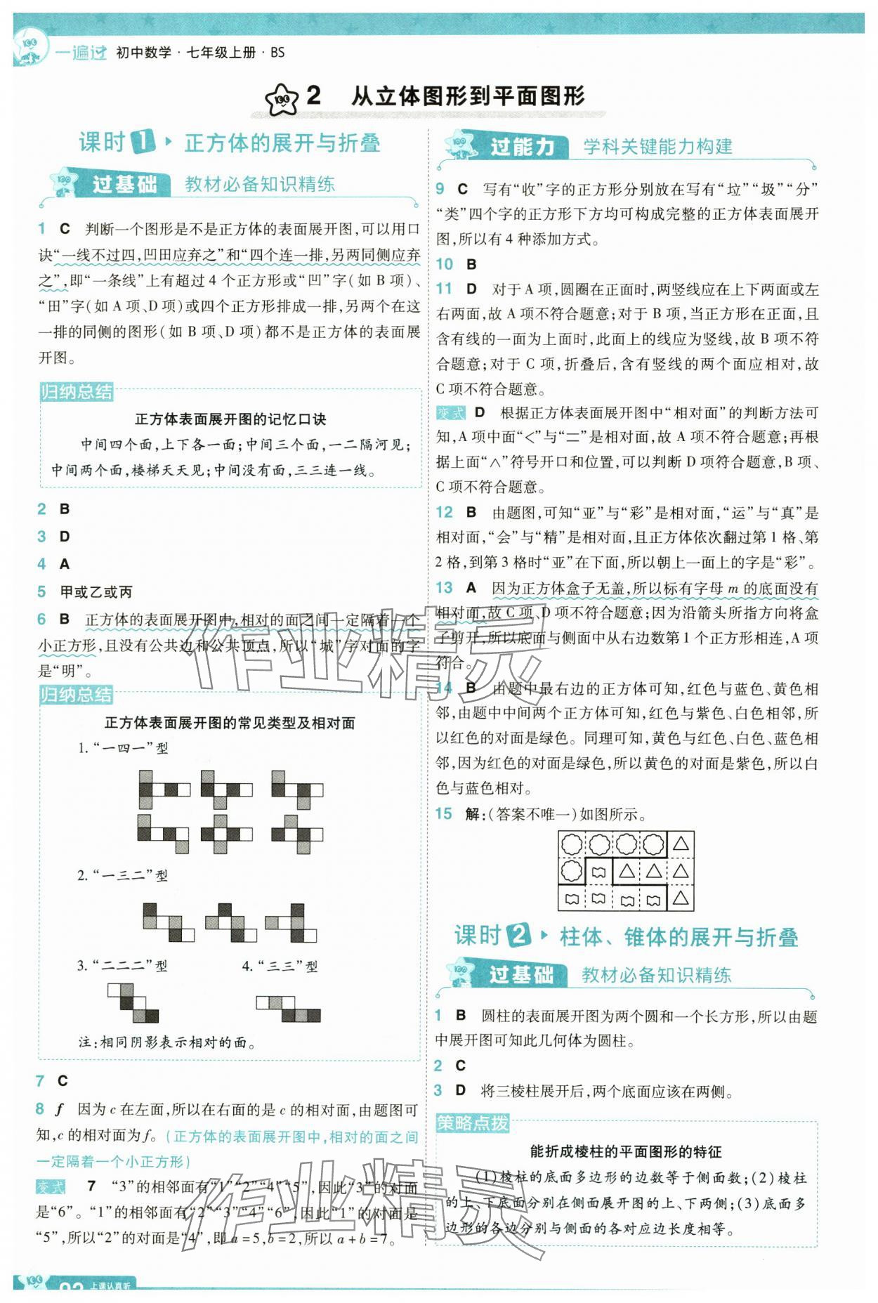 2024年一遍过七年级数学上册北师大版 参考答案第2页