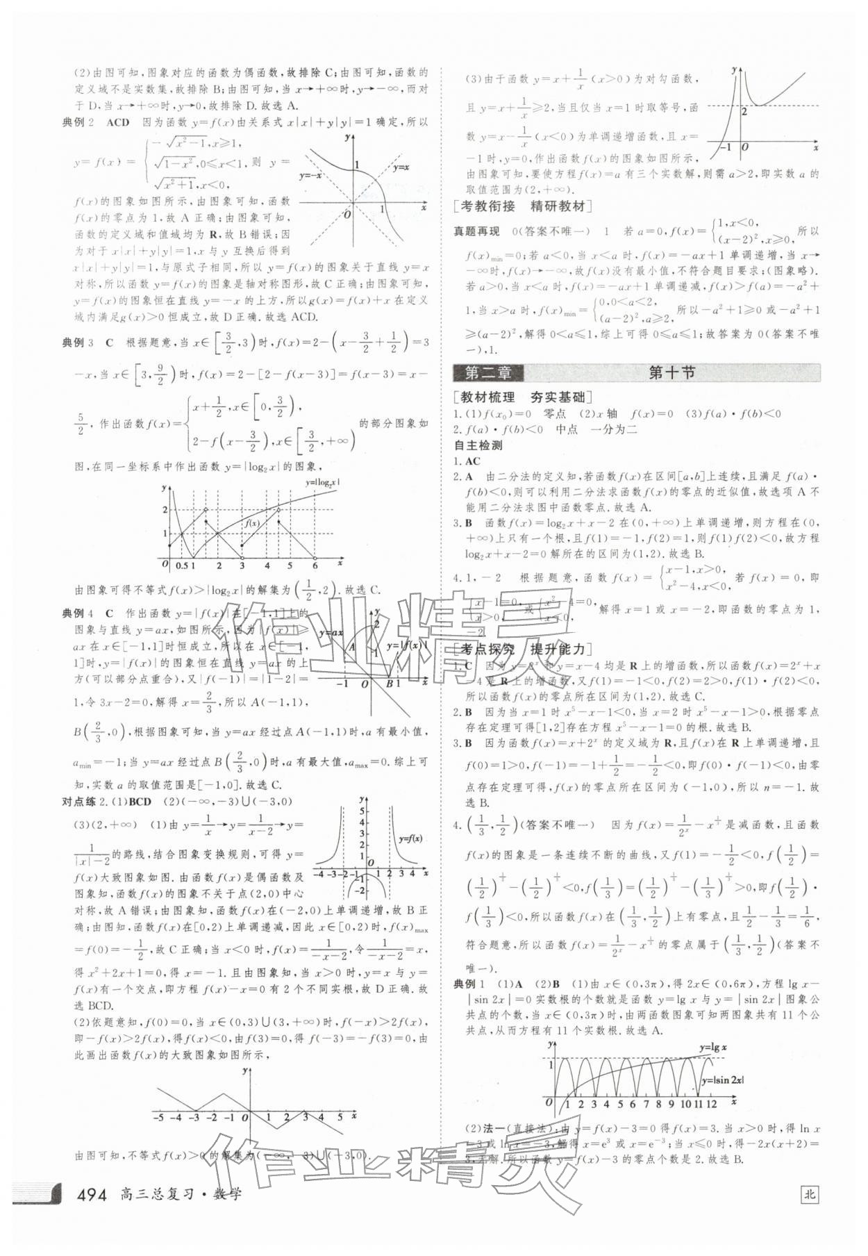 2025年金版新学案高三总复习数学北师大版 第18页