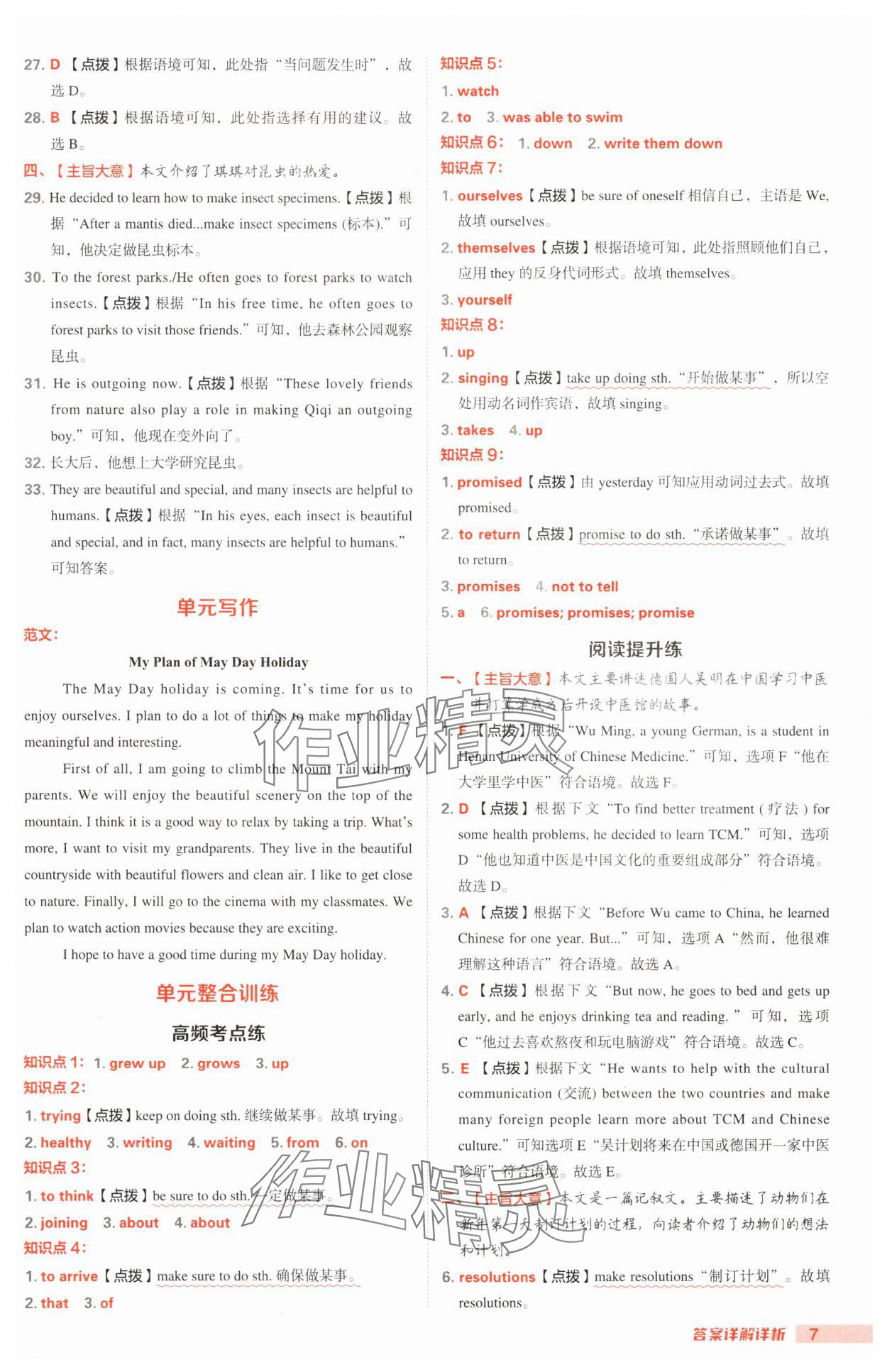 2025年綜合應(yīng)用創(chuàng)新題典中點(diǎn)七年級(jí)英語下冊(cè)魯教版54制 第7頁