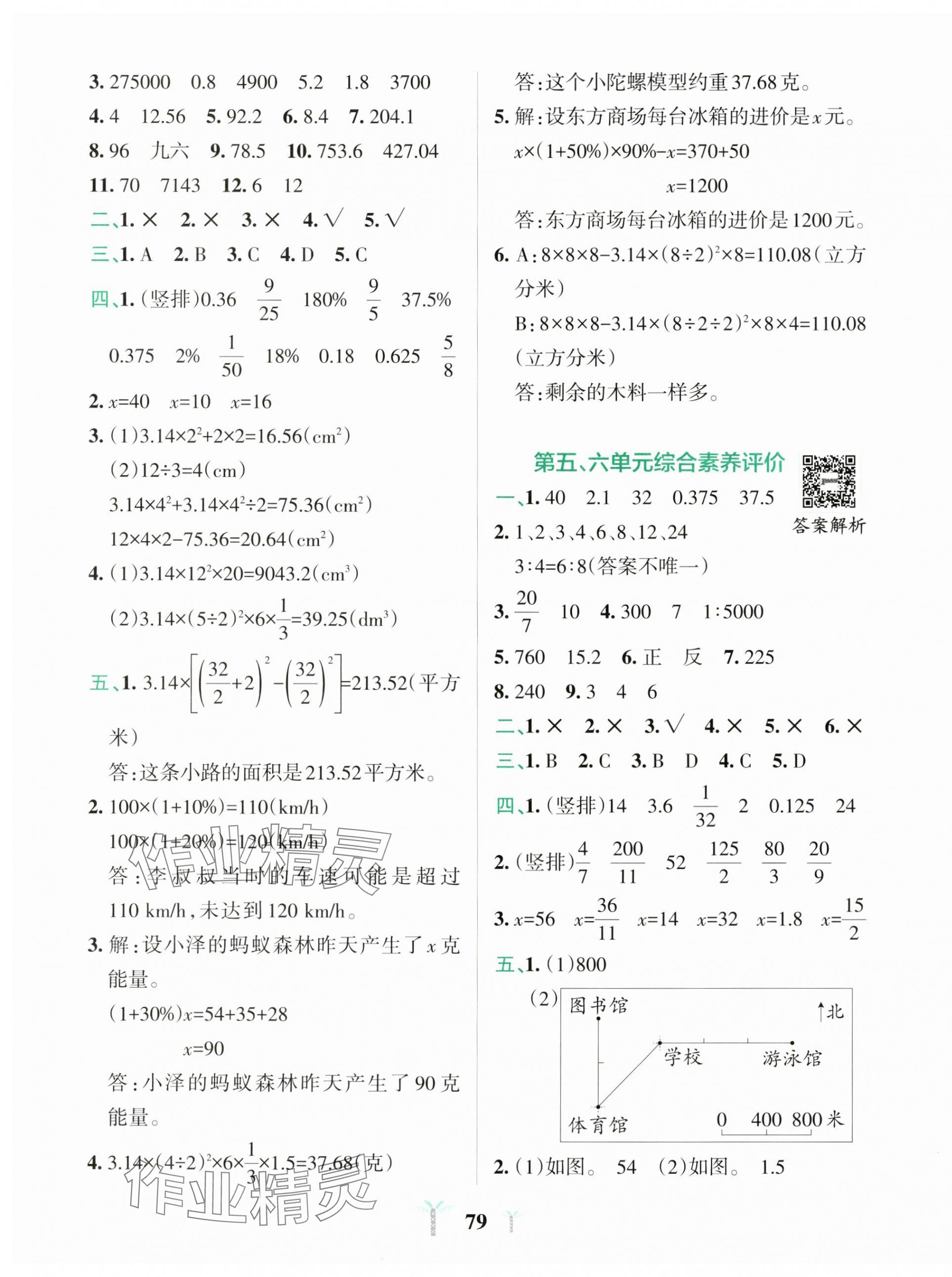 2025年小学学霸冲A卷五年级数学下册青岛版54制 第3页