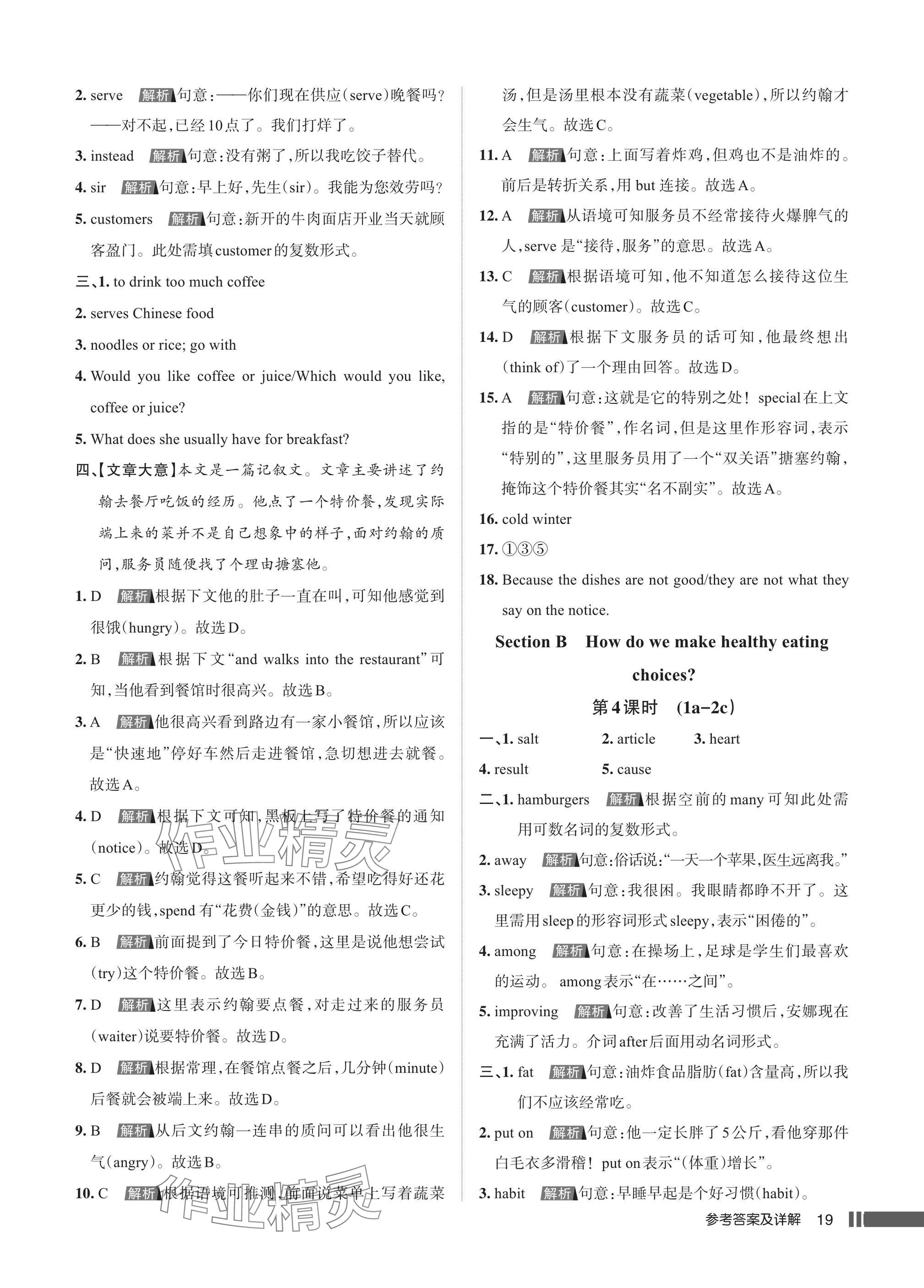 2025年名校作業七年級英語下冊人教版湖北專版 參考答案第19頁