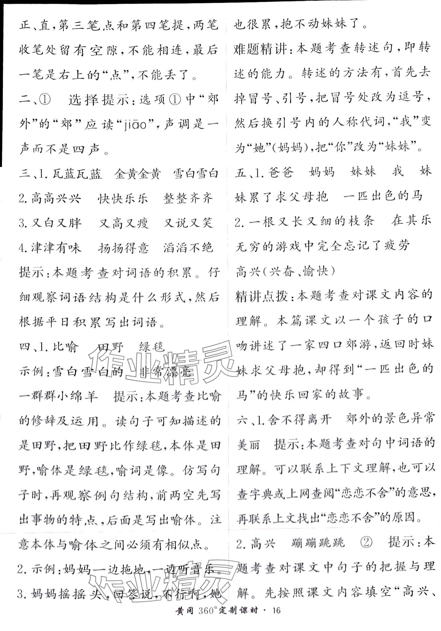 2024年黃岡360定制課時二年級語文下冊人教版 第16頁