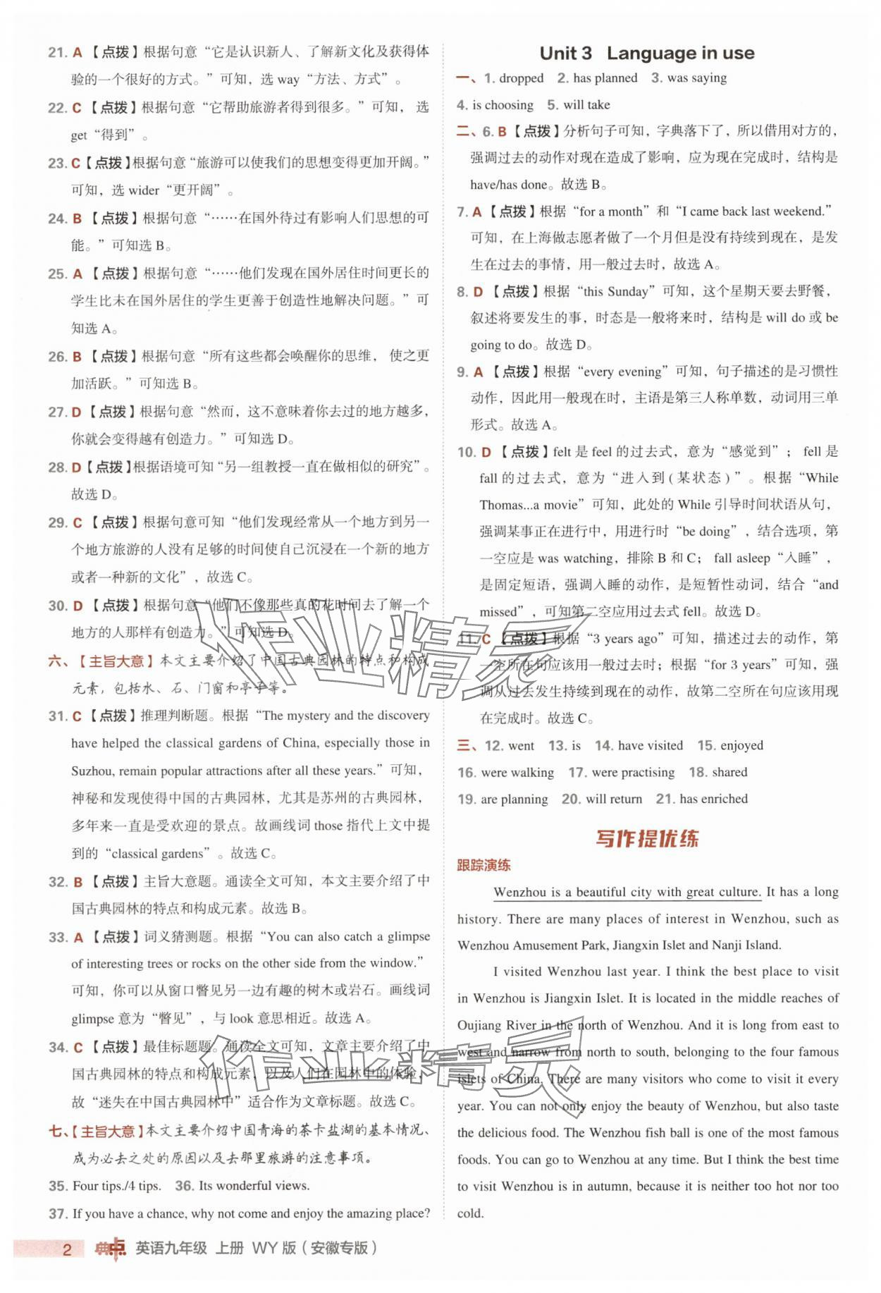 2025年综合应用创新题典中点九年级英语上册外研版安徽专版 第2页