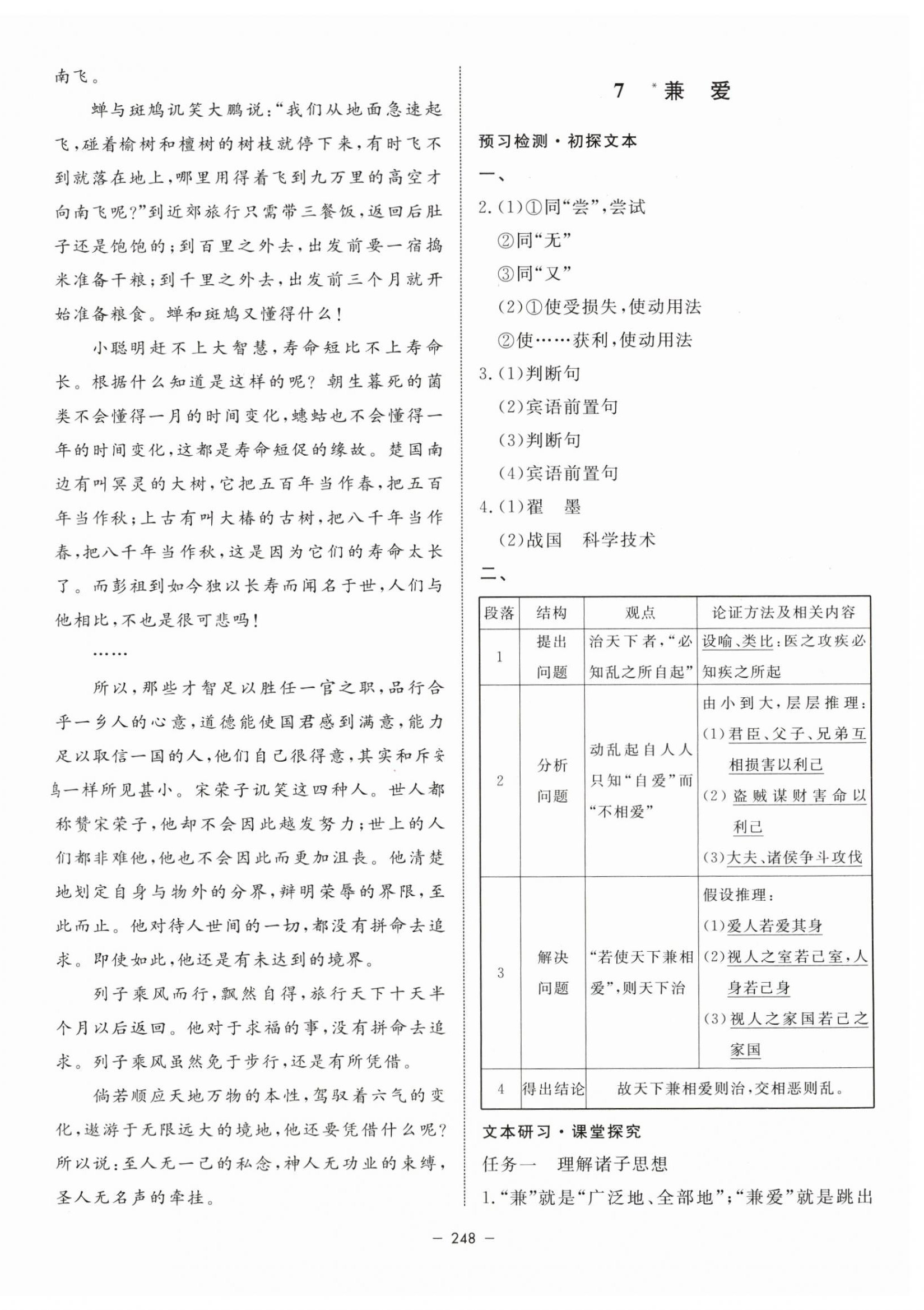 2023年鐘書金牌金典導(dǎo)學(xué)案高中語(yǔ)文選擇性必修上冊(cè)人教版 第20頁(yè)