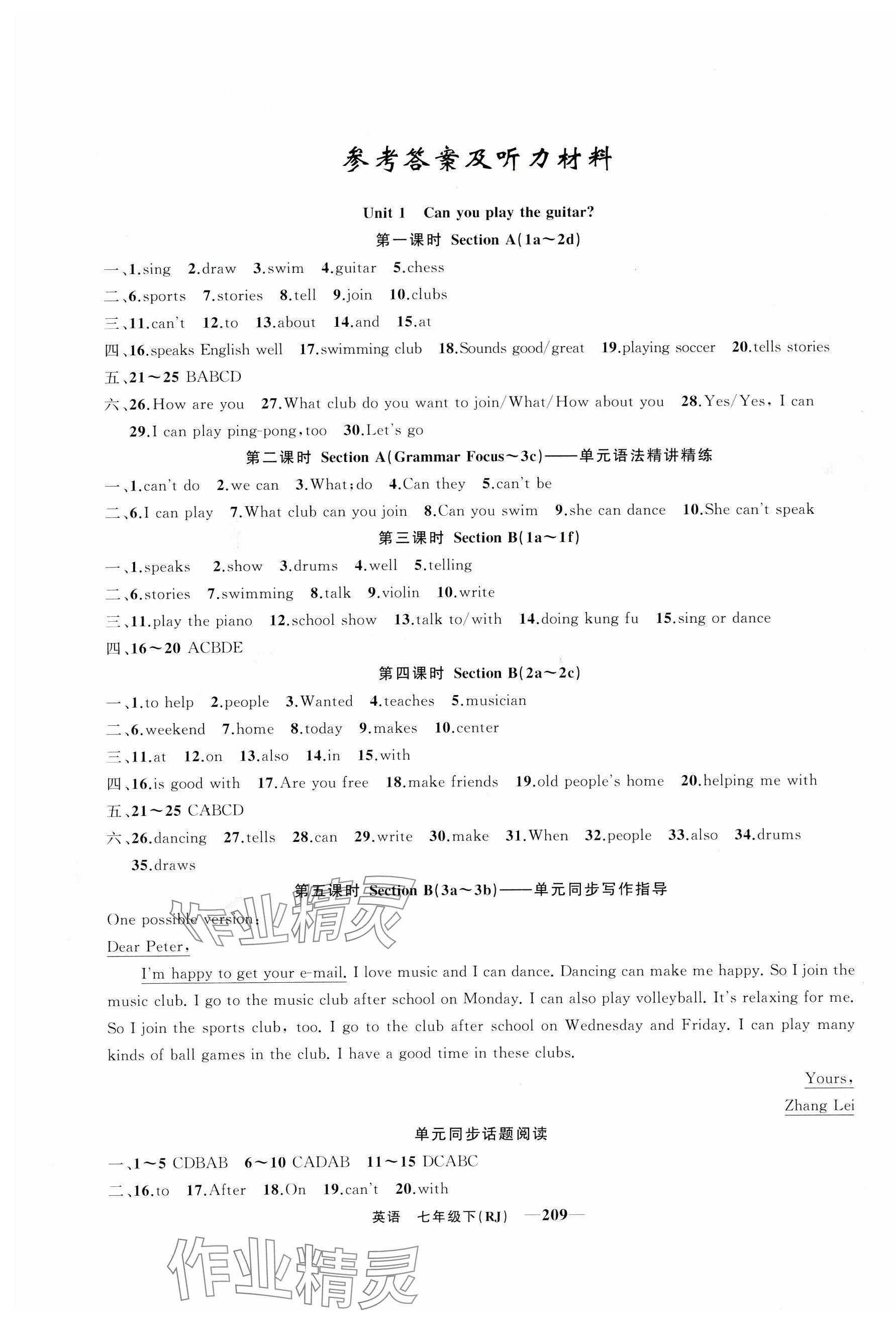 2024年四清導(dǎo)航七年級英語下冊人教版河南專版 第1頁