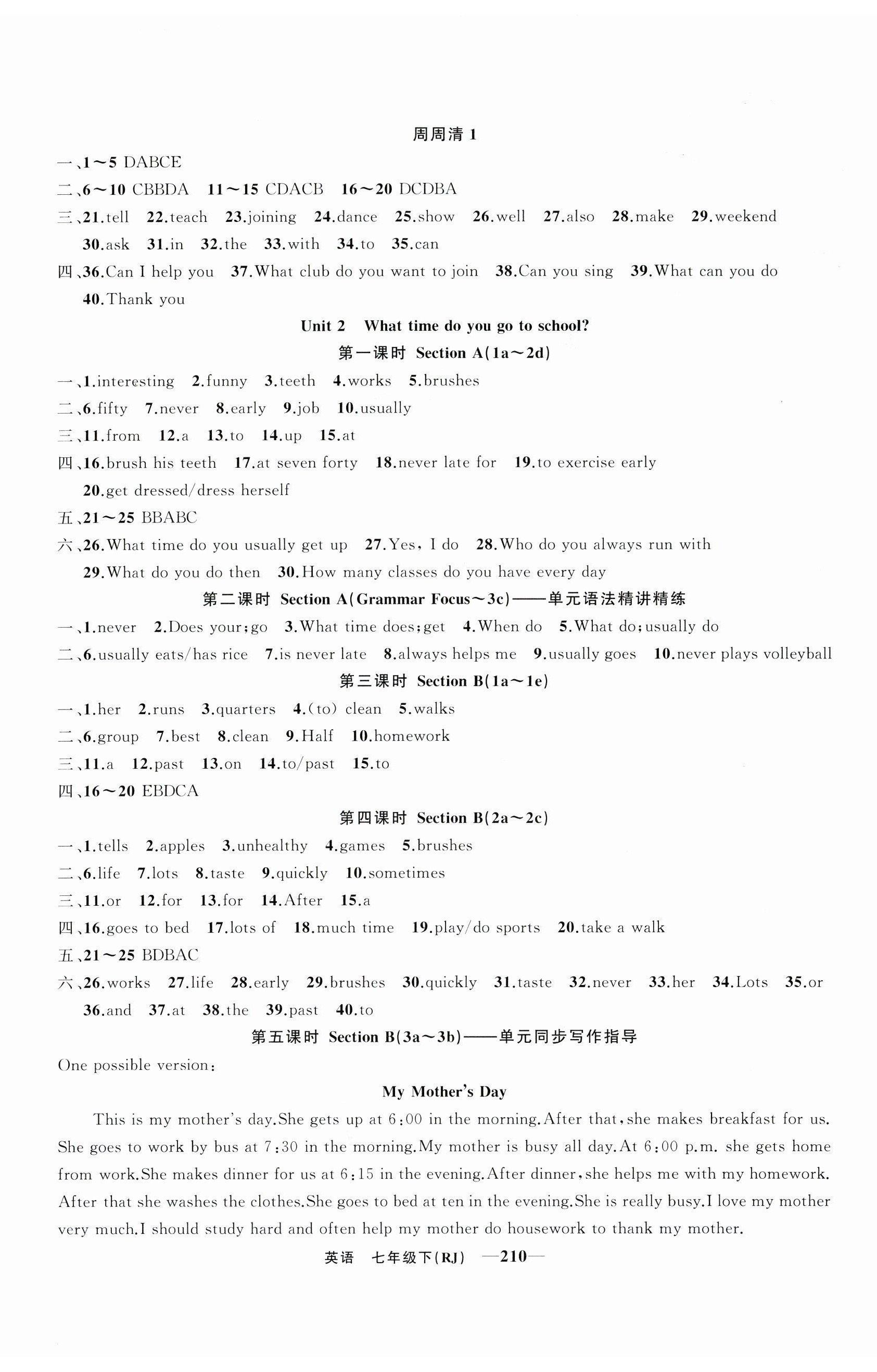 2024年四清導(dǎo)航七年級英語下冊人教版河南專版 第2頁