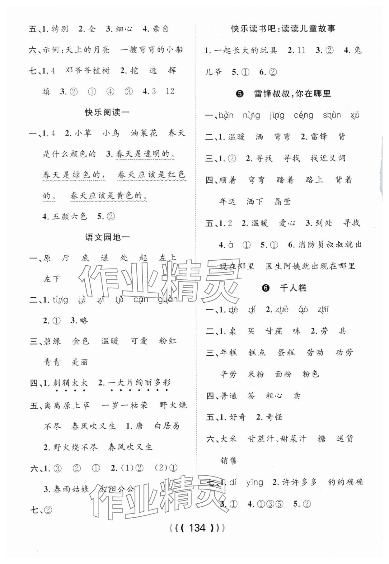 2025年优质课堂导学案二年级语文下册人教版 第2页