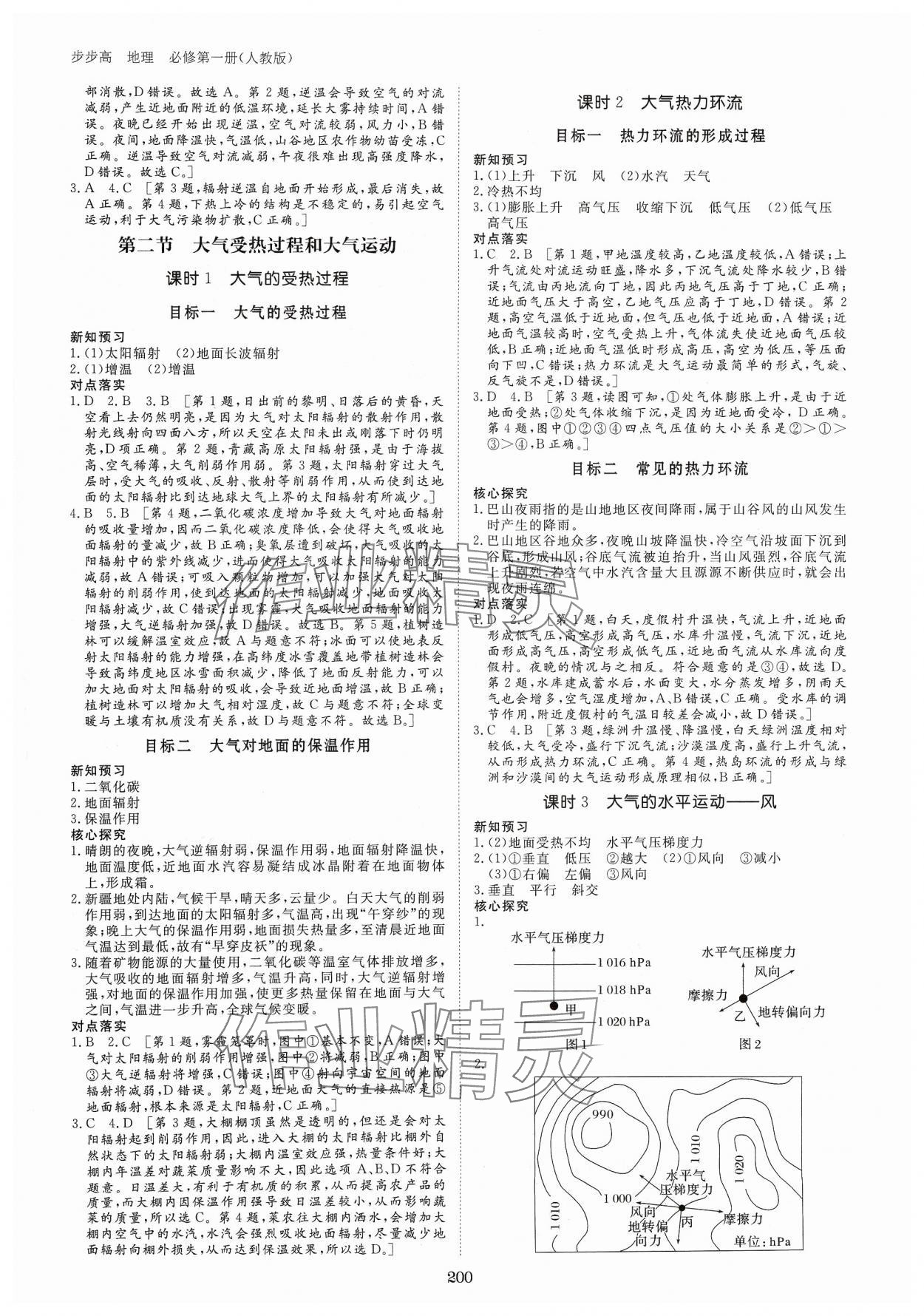 2023年步步高学习笔记地理必修第一册人教版 参考答案第3页