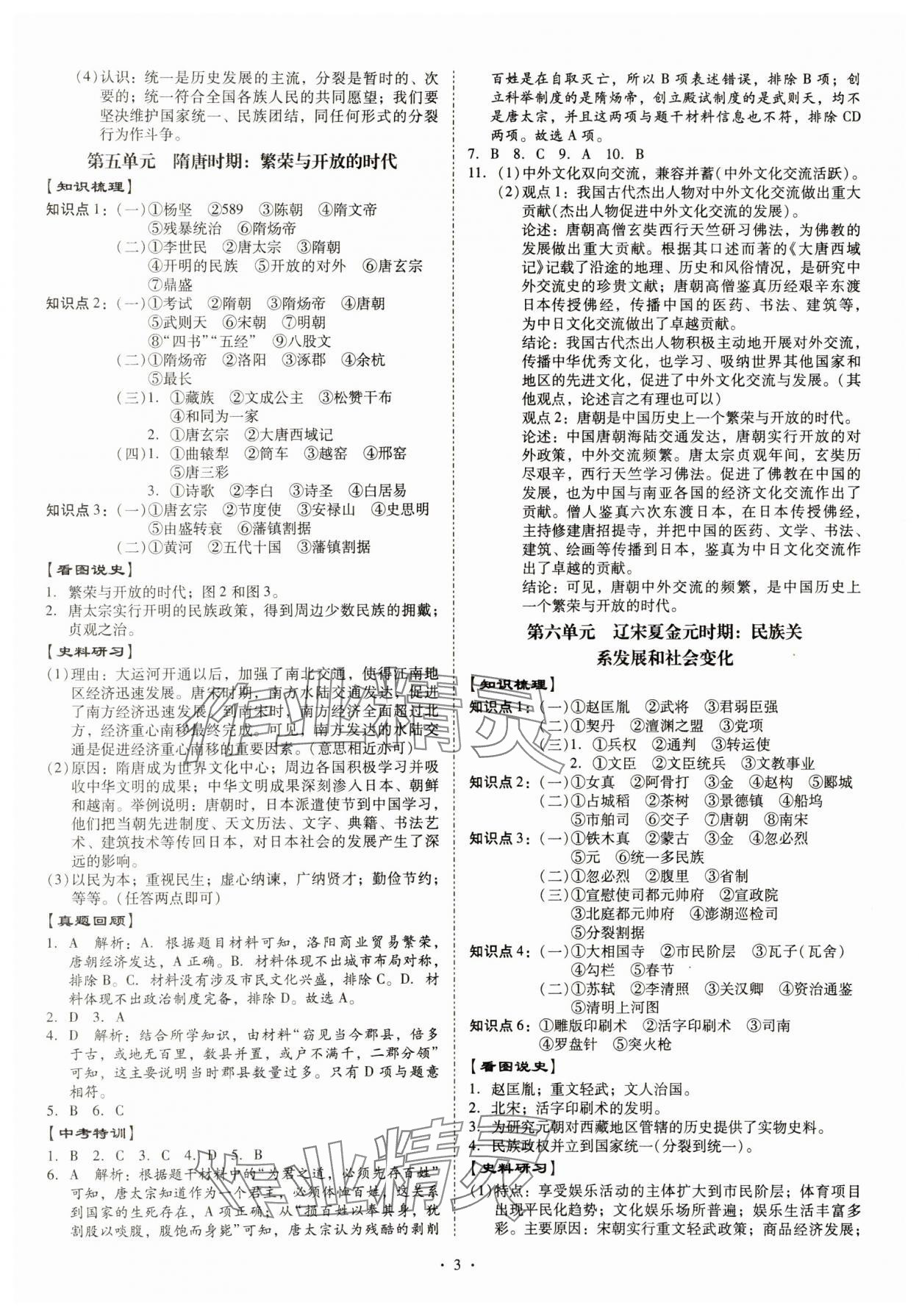 2024年金牌中考總復(fù)習(xí)歷史 第3頁