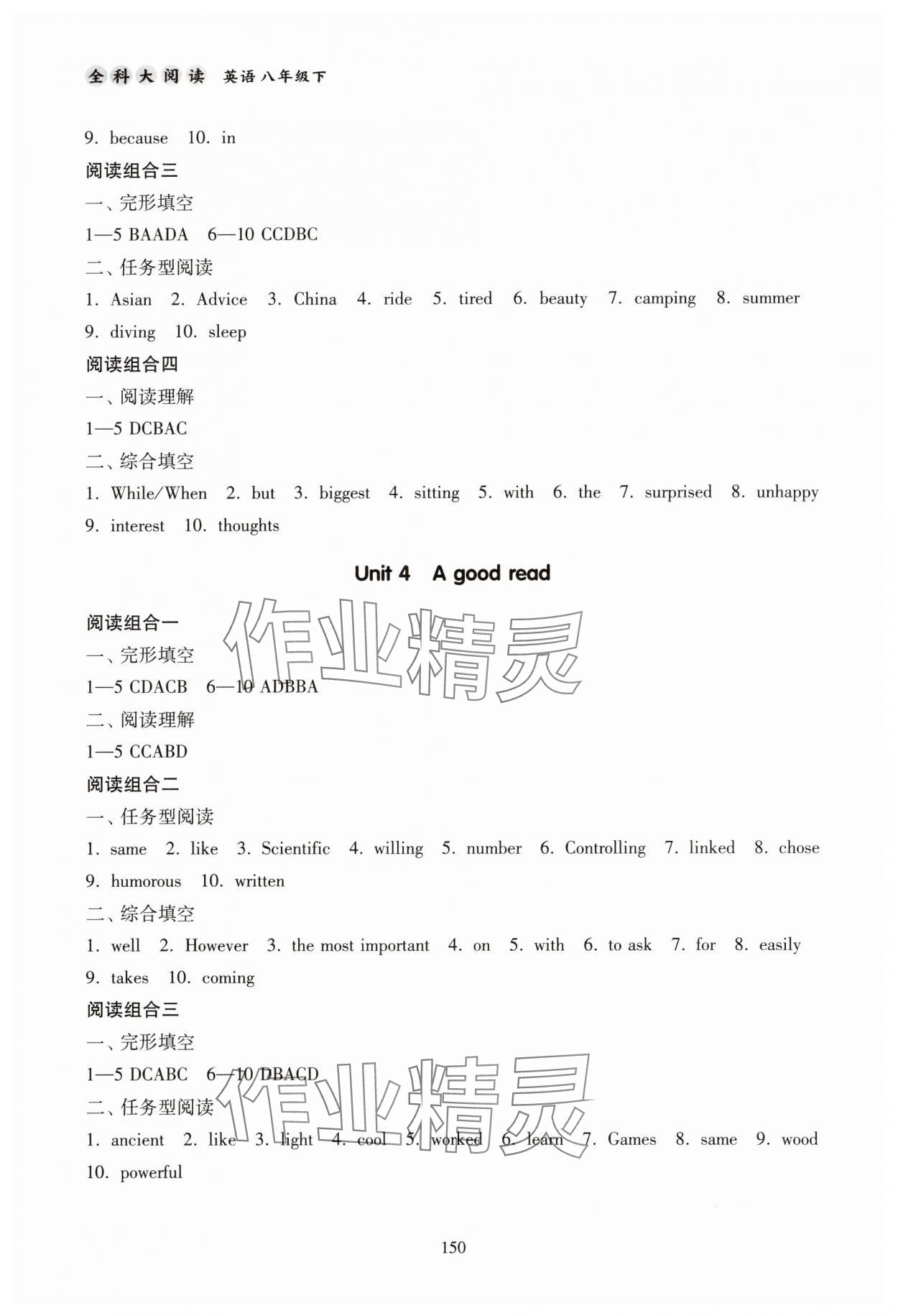 2025年全科大閱讀八年級英語下冊譯林版 參考答案第3頁