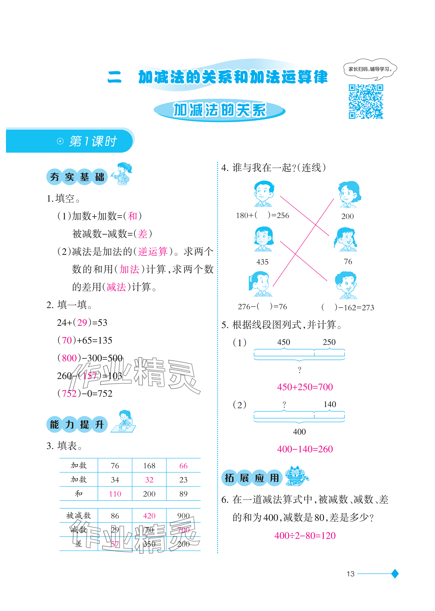 2025年同步练习西南大学出版社四年级数学上册西师大版重庆专版 参考答案第13页