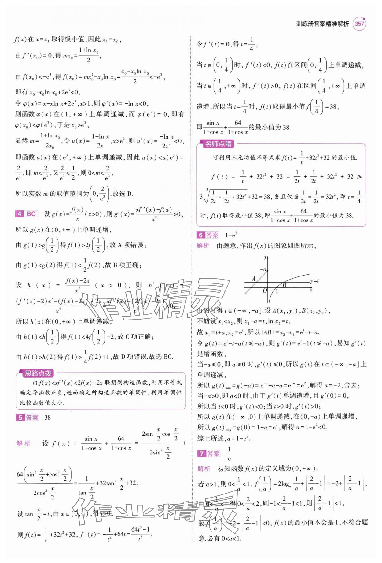 2025年5年高考3年模擬高中數學全一冊人教B版 第35頁